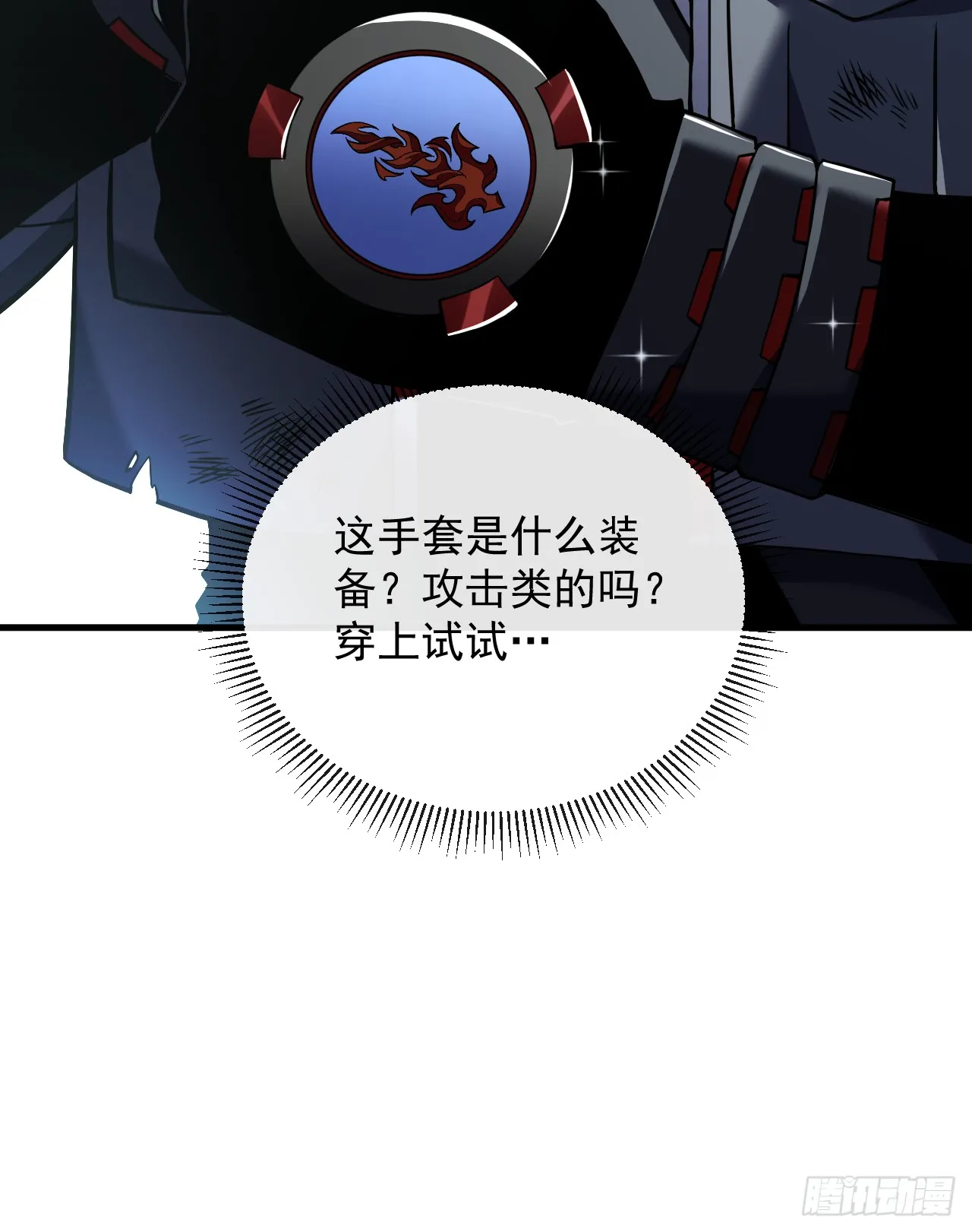 第28话 附魔装备？！ 第9页
