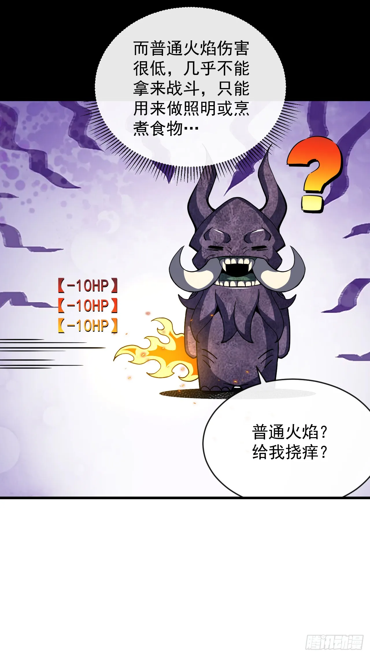 第28话 附魔装备？！ 第16页