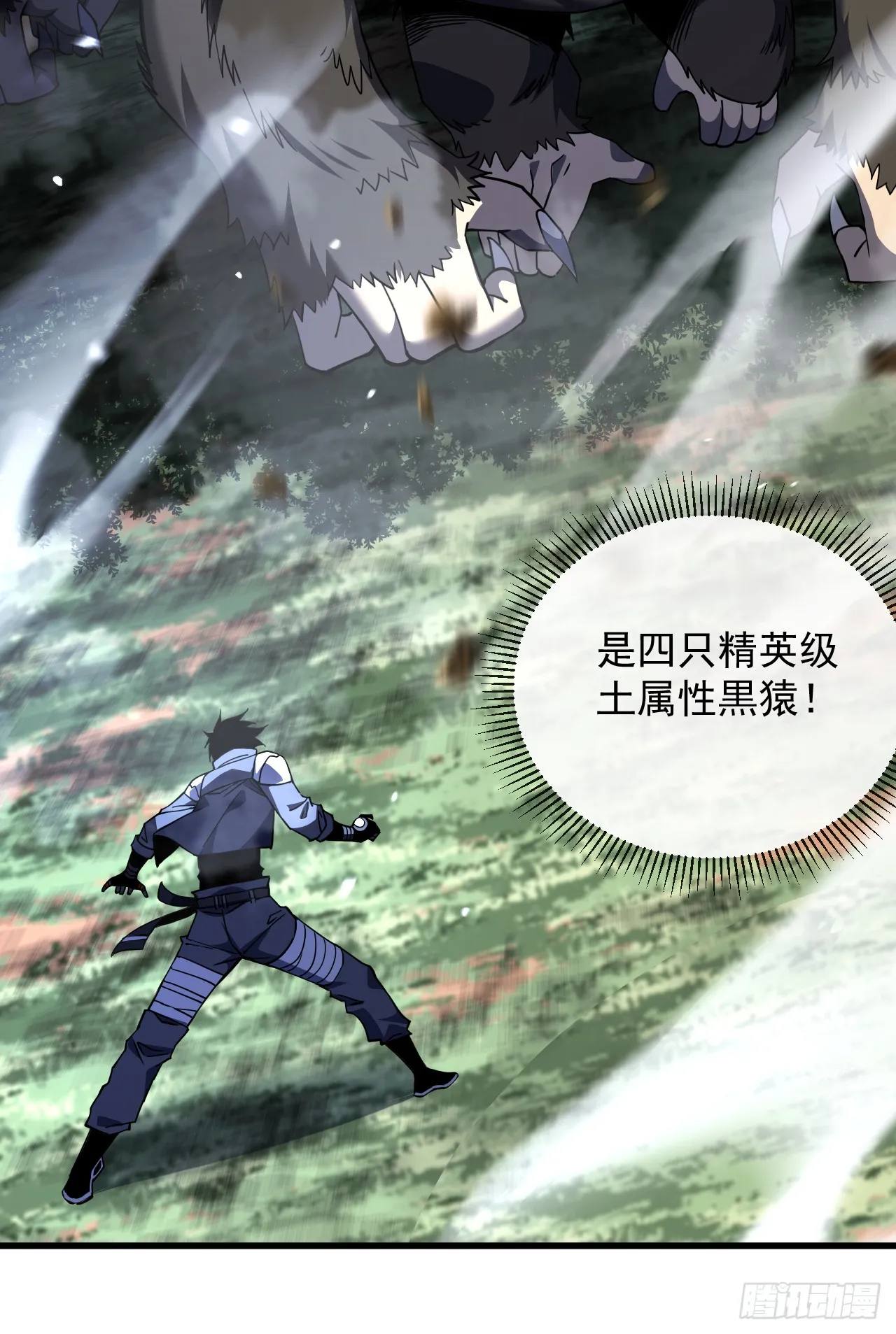 第28话 附魔装备？！ 第21页