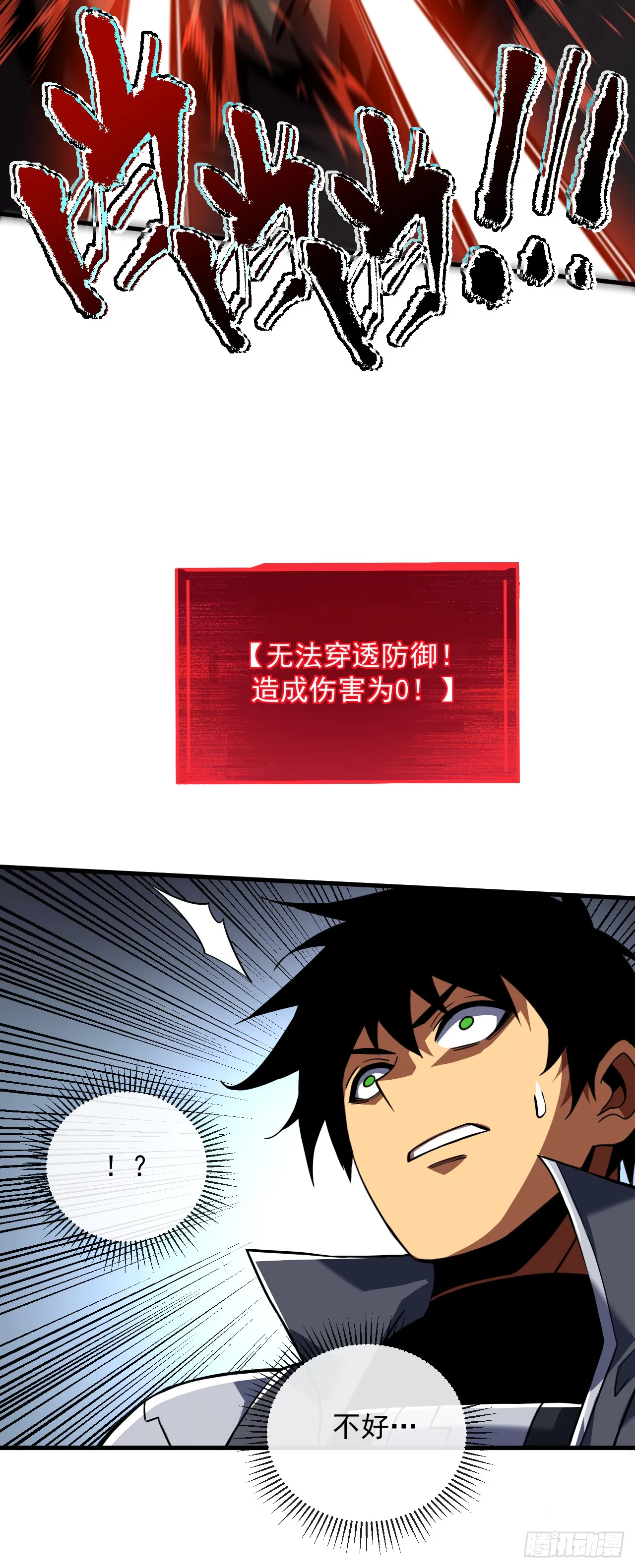 第28话 附魔装备？！ 第26页