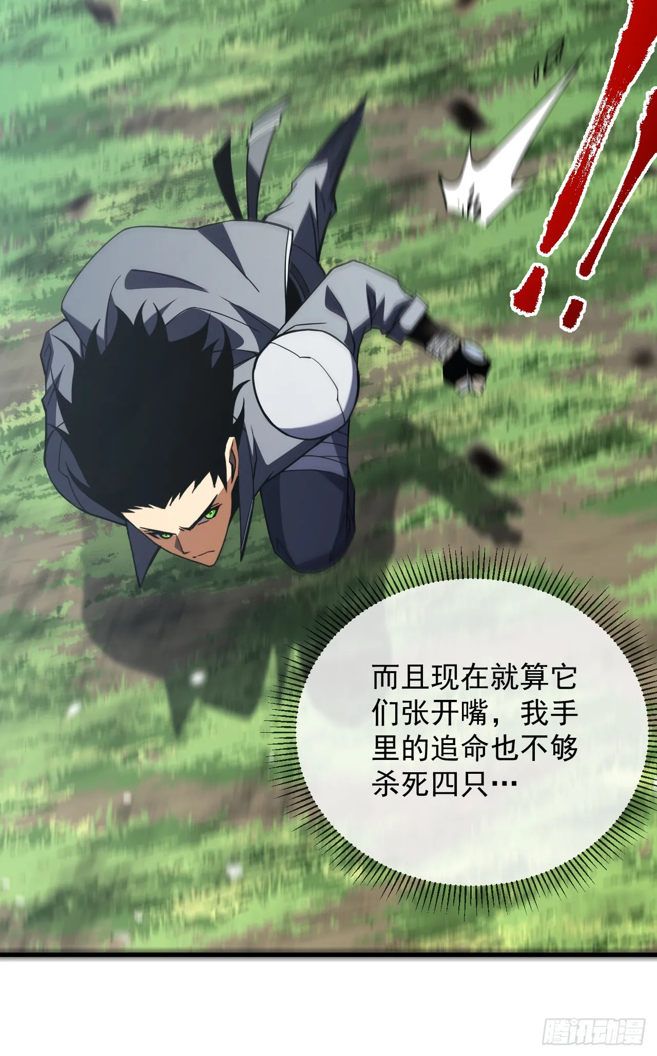 第28话 附魔装备？！ 第30页