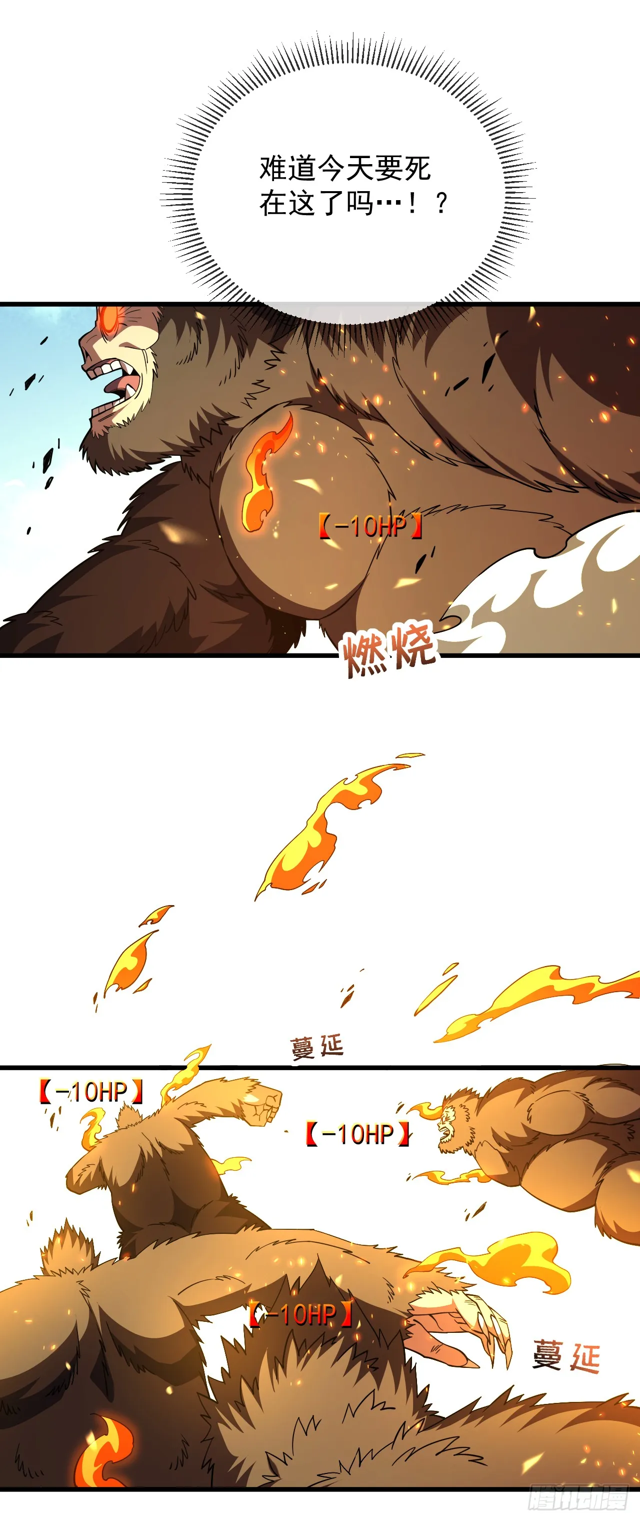 第28话 附魔装备？！ 第31页
