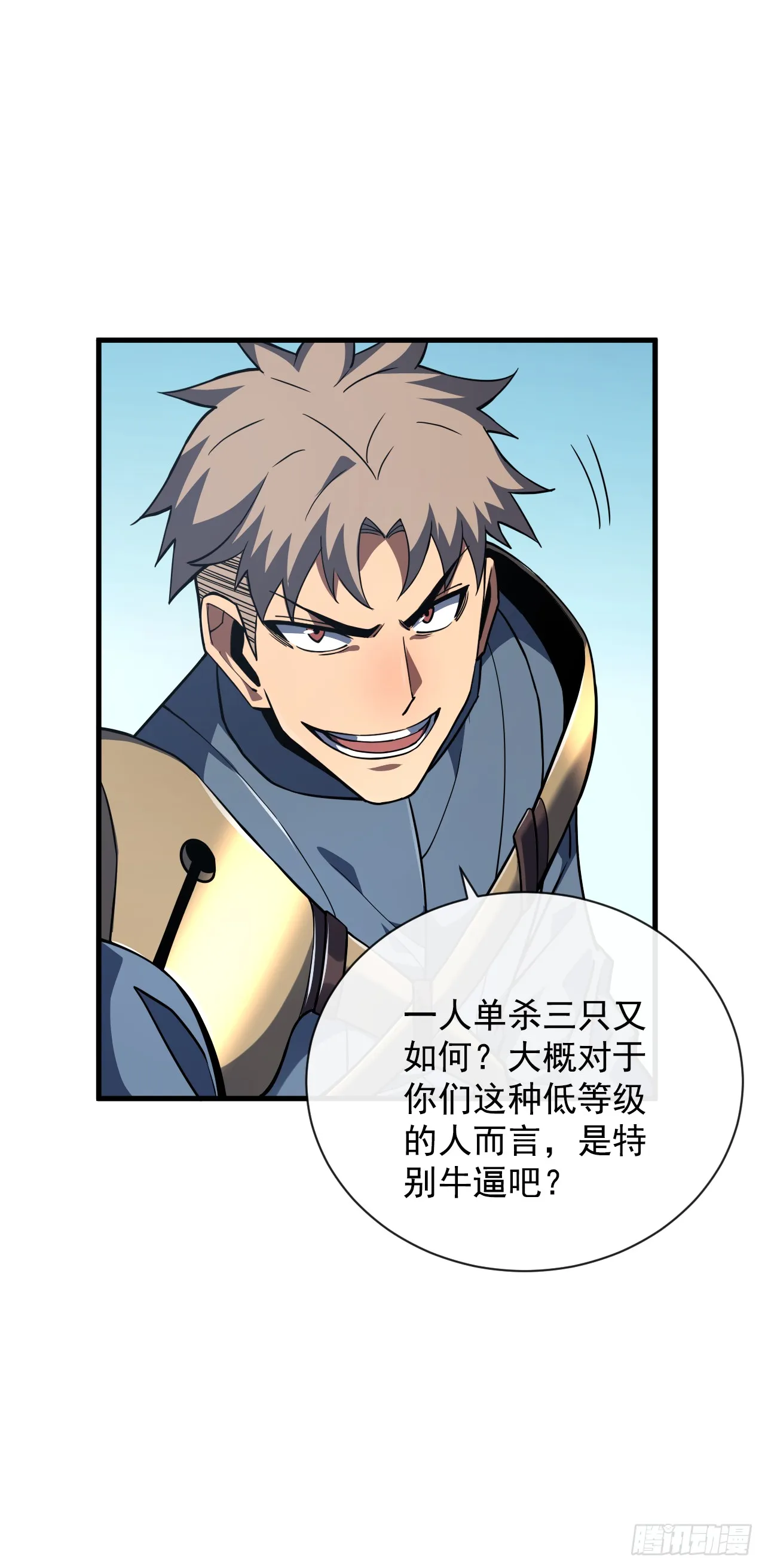 第30话 那我也不必留手了！ 第8页