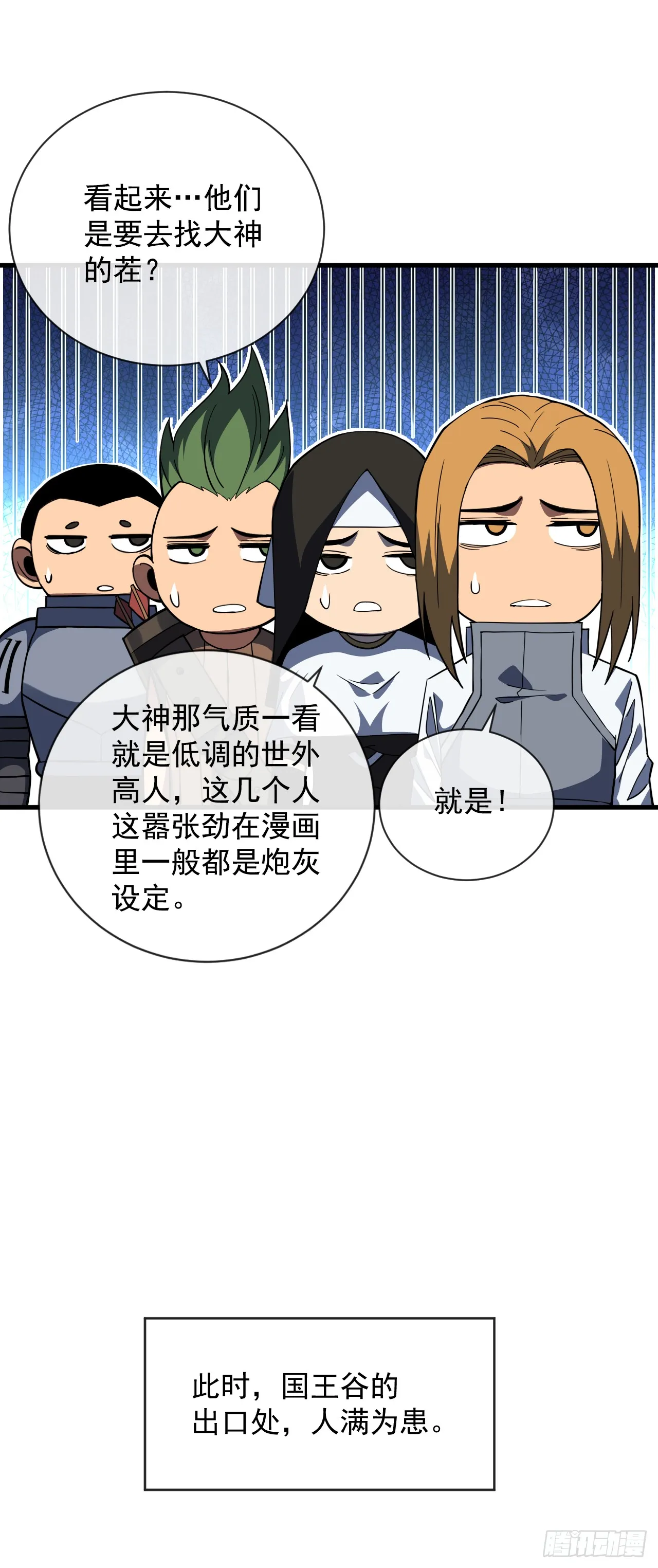 第30话 那我也不必留手了！ 第18页