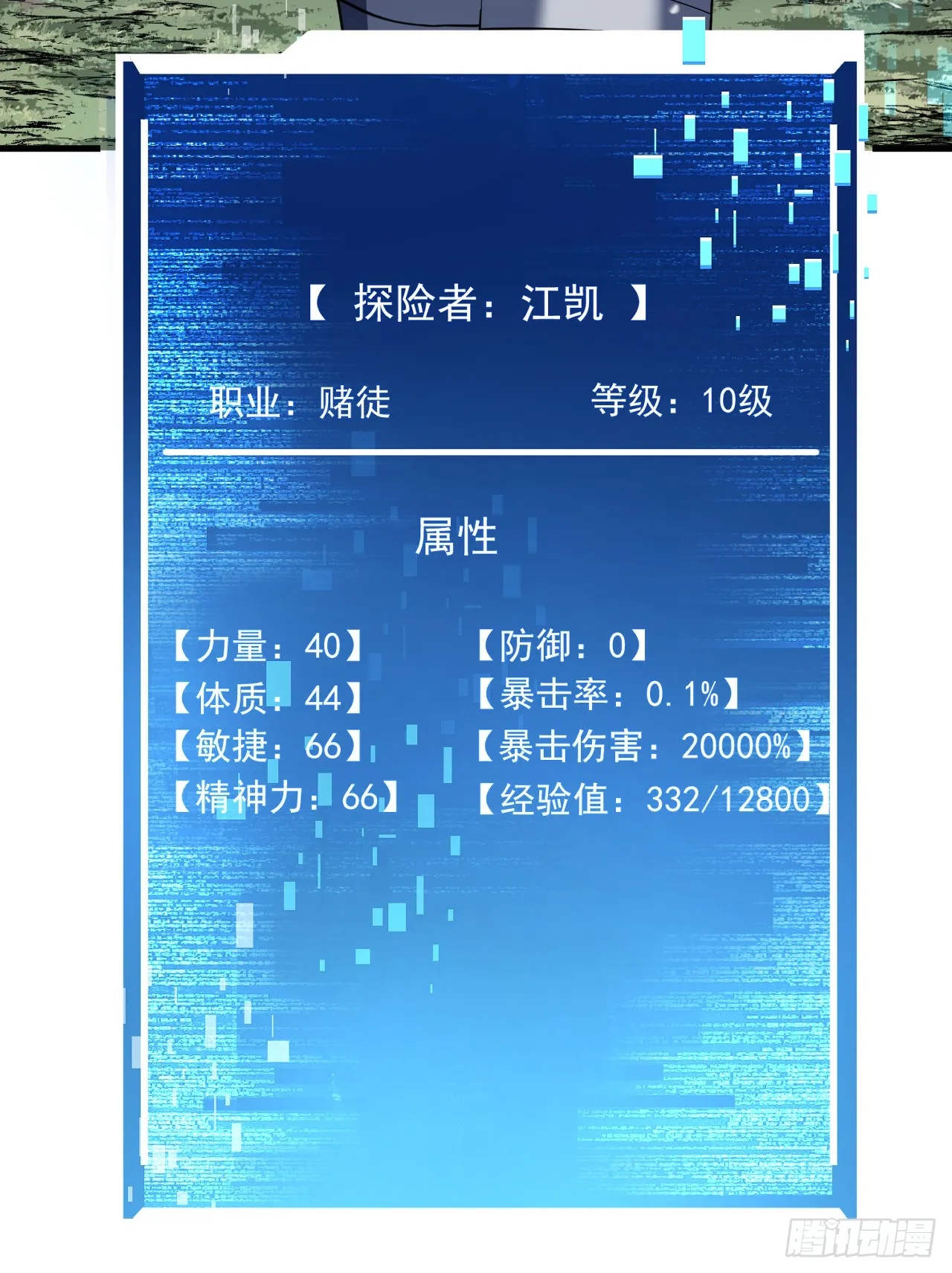 第30话 那我也不必留手了！ 第22页