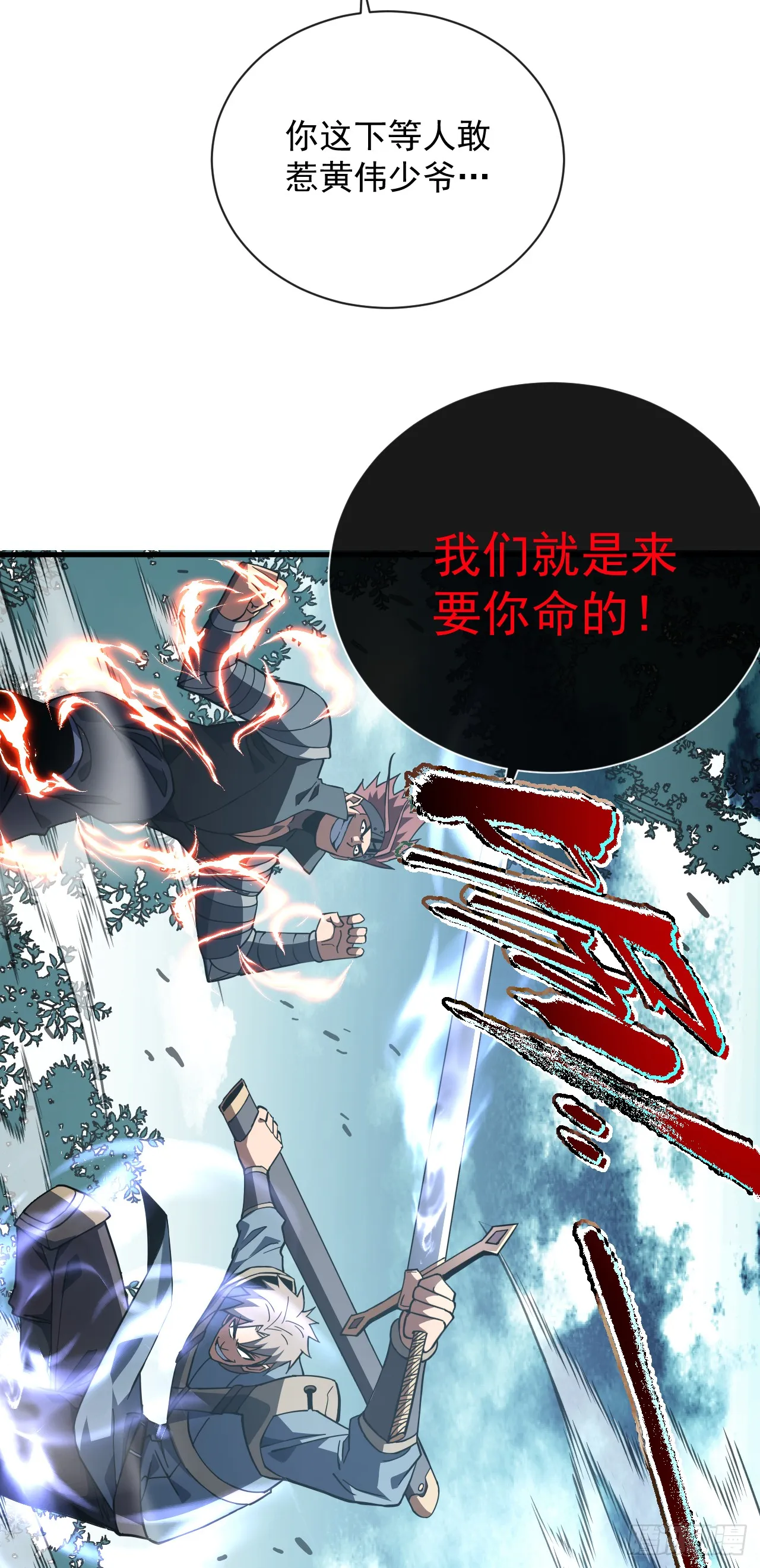 第30话 那我也不必留手了！ 第29页