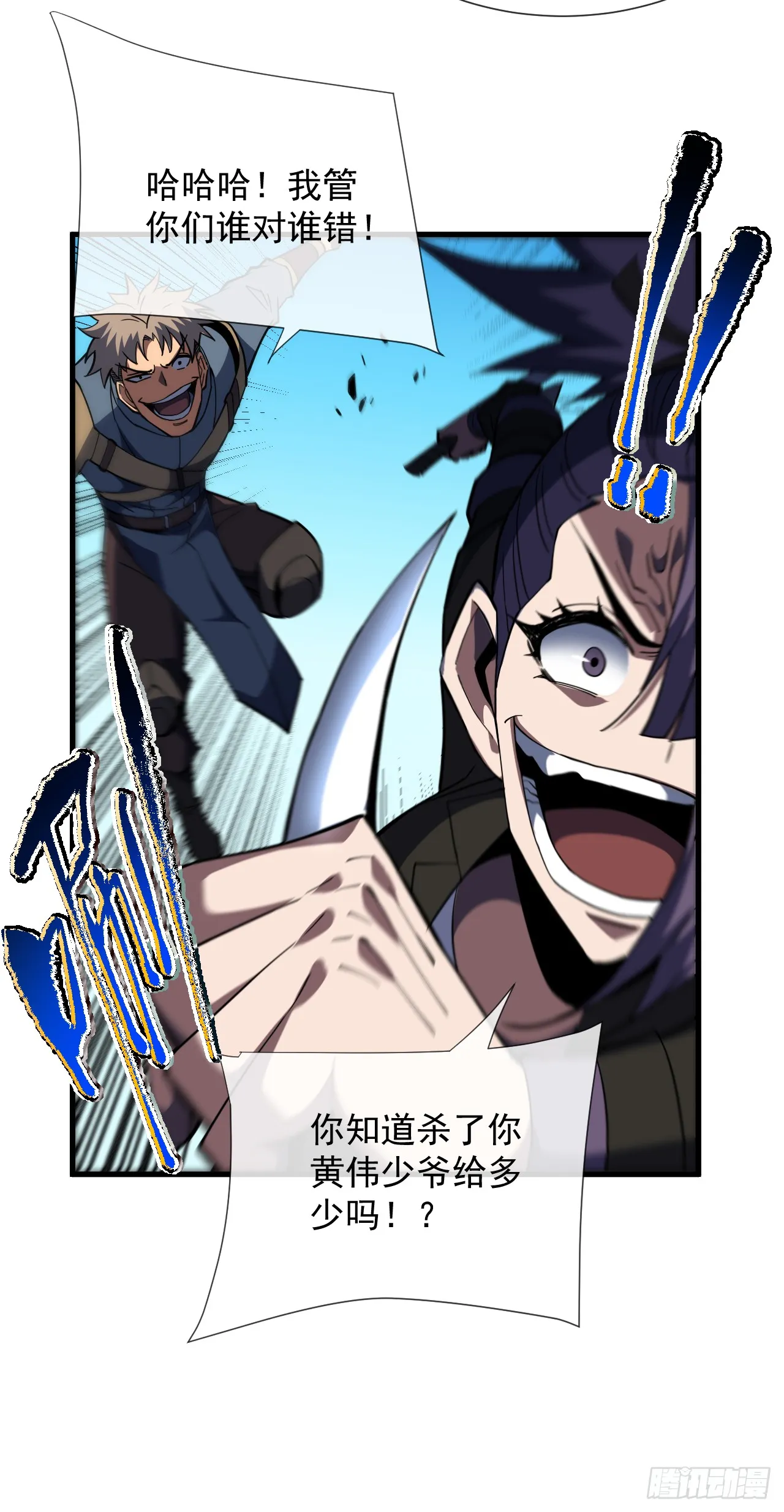 第30话 那我也不必留手了！ 第33页
