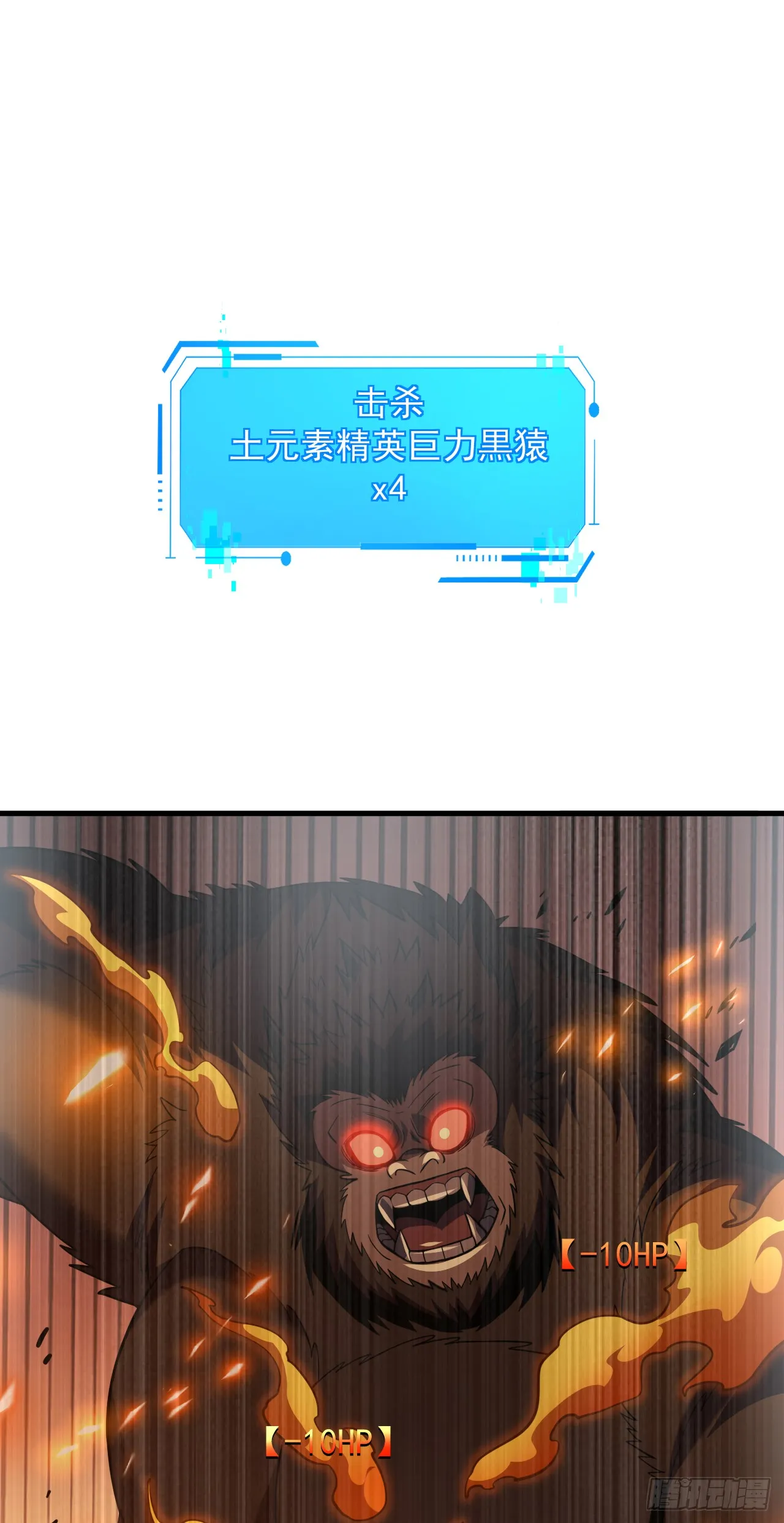 第29话 20级内无敌！ 第10页