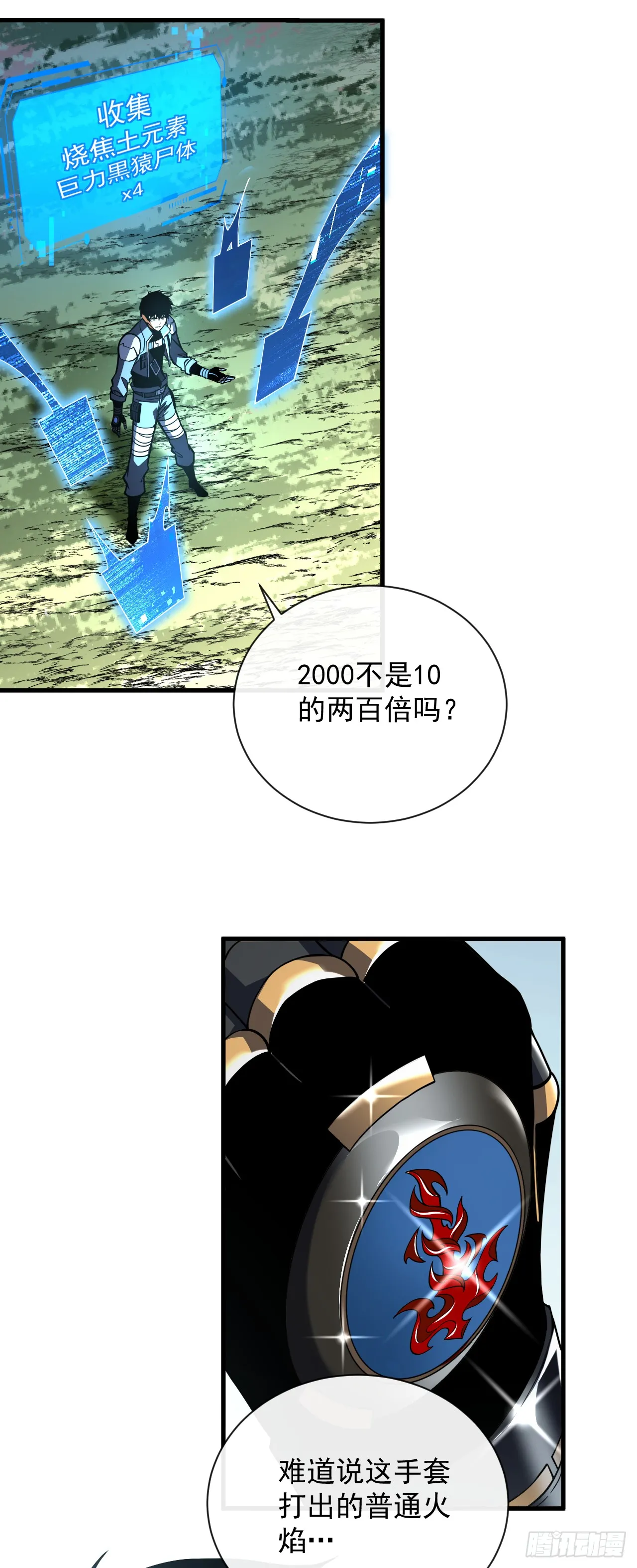 第29话 20级内无敌！ 第12页