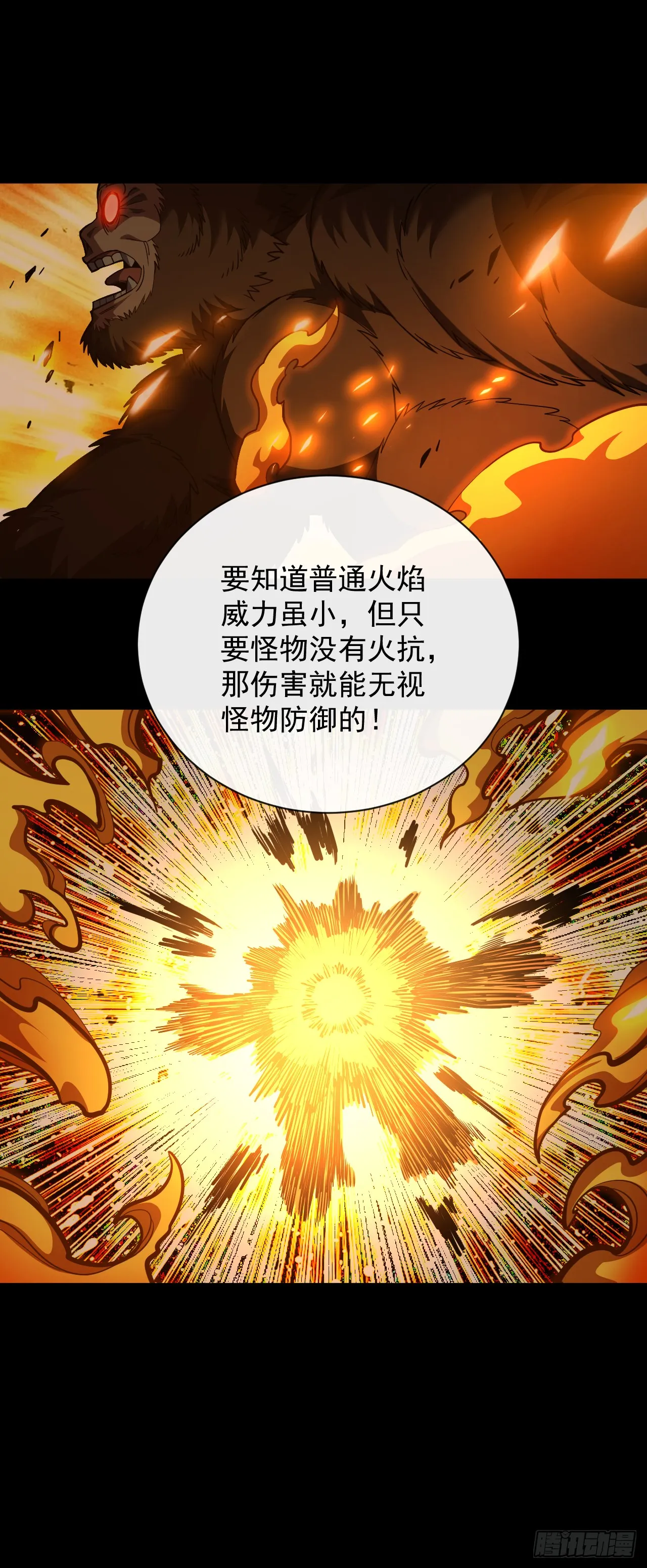 第29话 20级内无敌！ 第14页