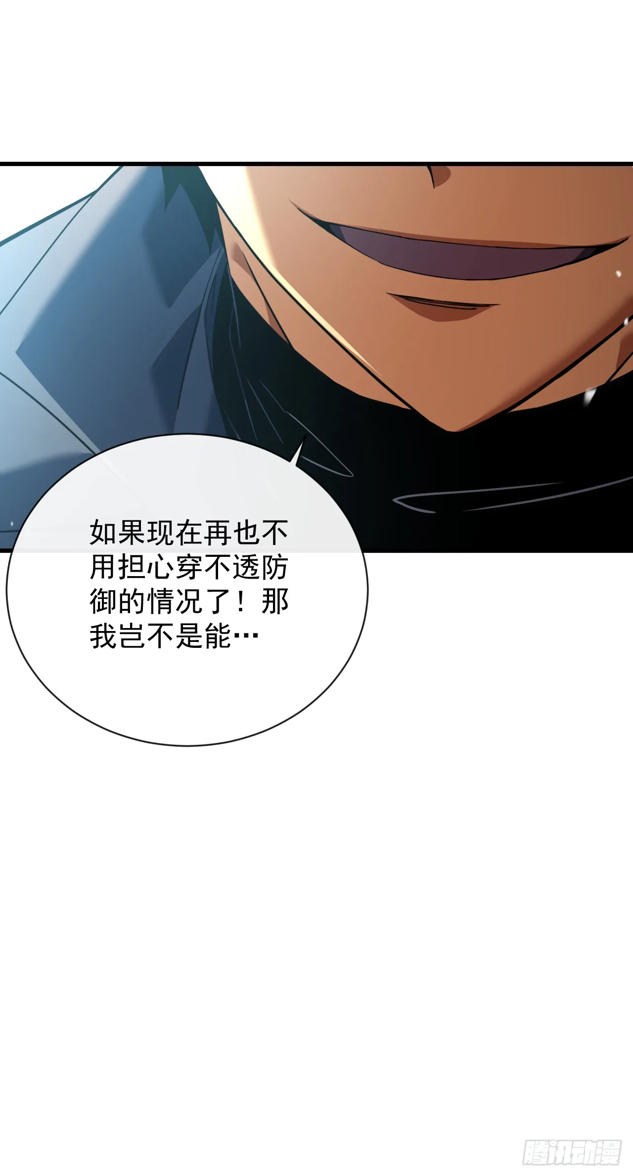第29话 20级内无敌！ 第16页