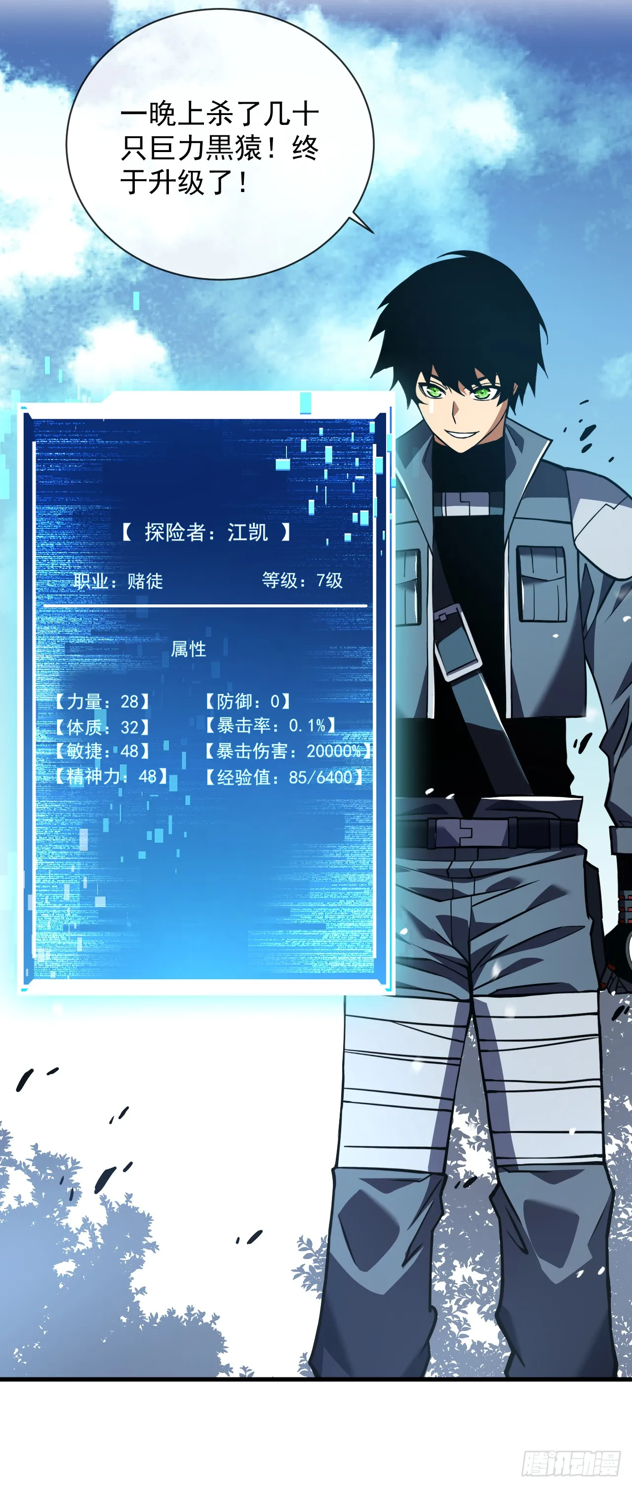 第29话 20级内无敌！ 第28页