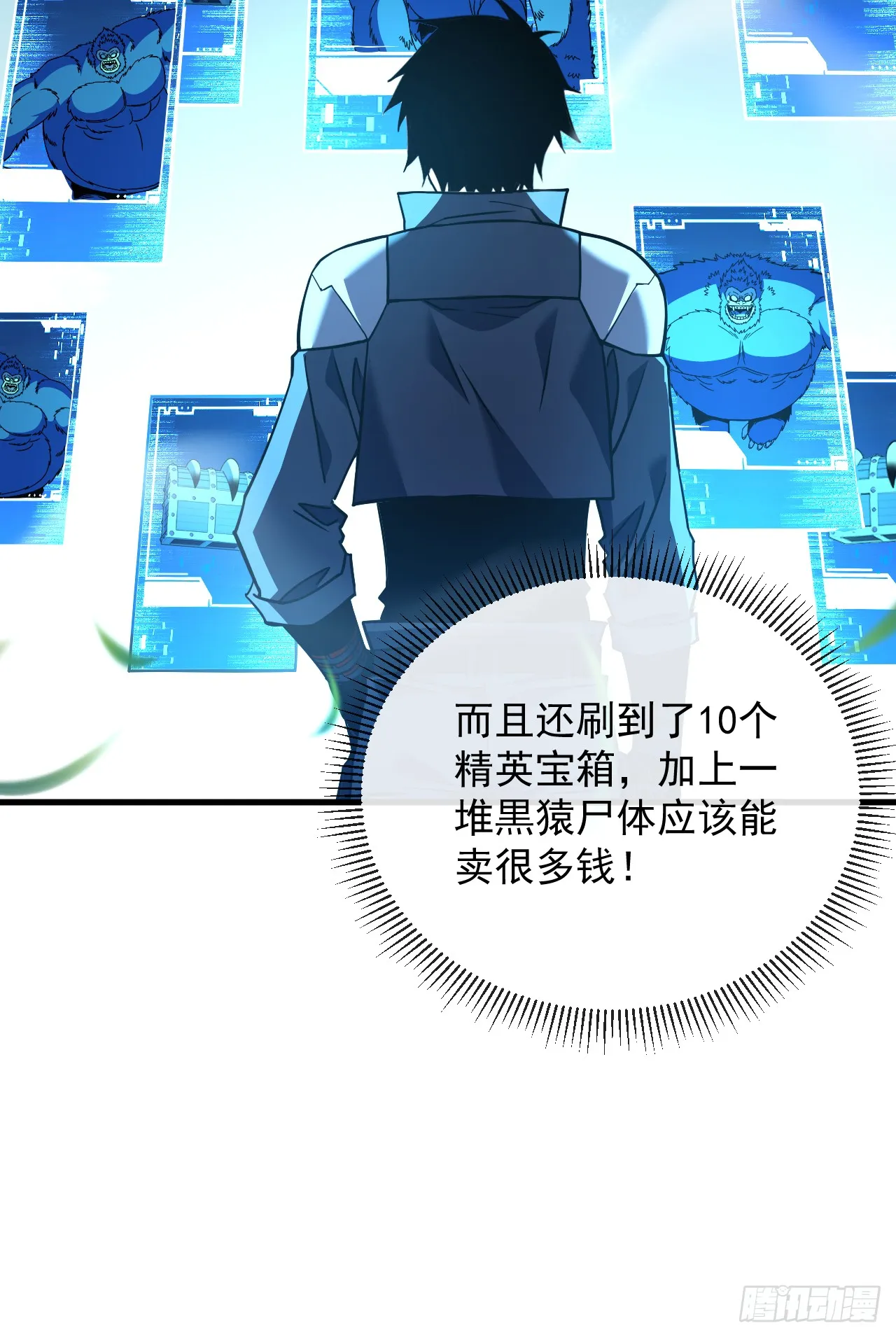 第29话 20级内无敌！ 第31页