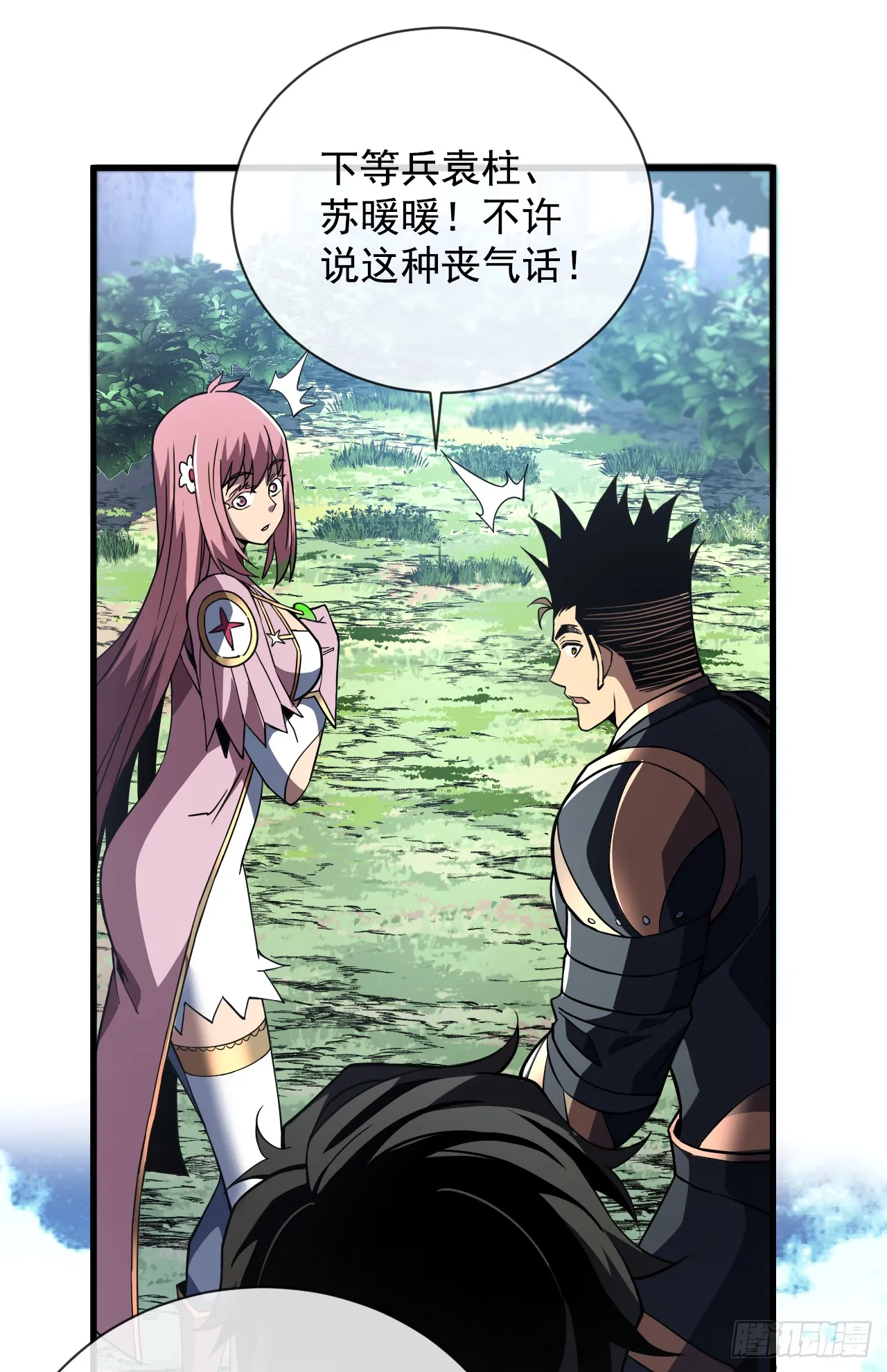 第29话 20级内无敌！ 第37页