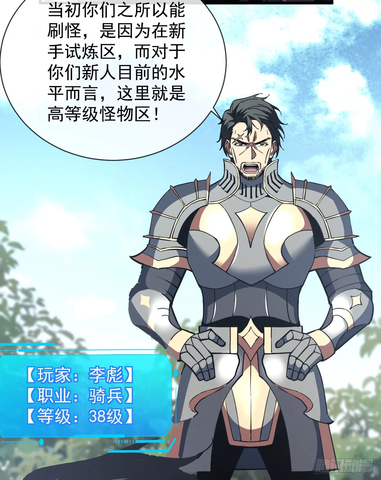 第29话 20级内无敌！ 第38页
