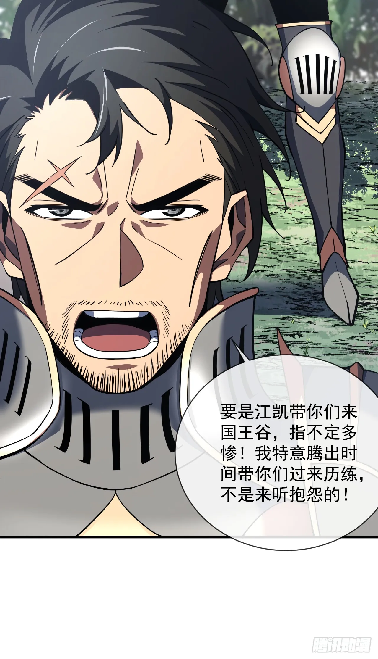 第29话 20级内无敌！ 第39页