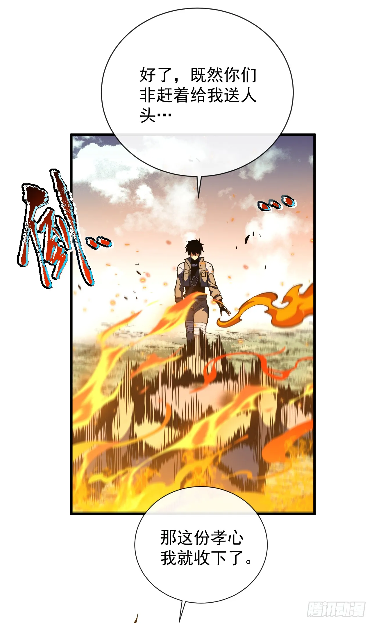 第31话 这份孝心我手收下了 第16页