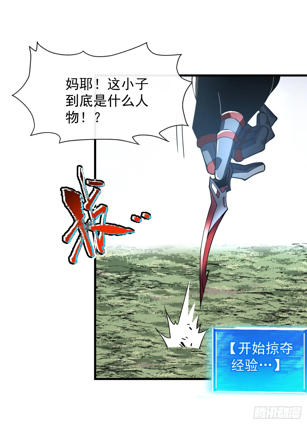 第31话 这份孝心我手收下了 第20页