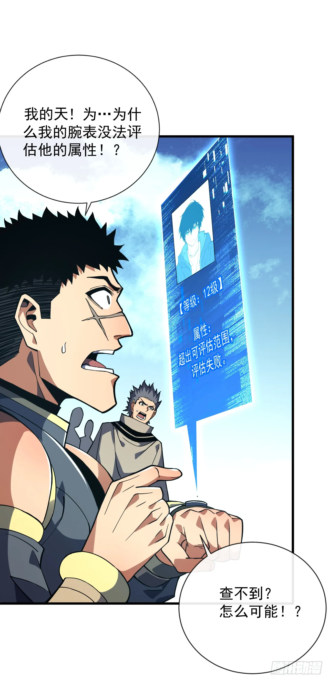 第31话 这份孝心我手收下了 第21页