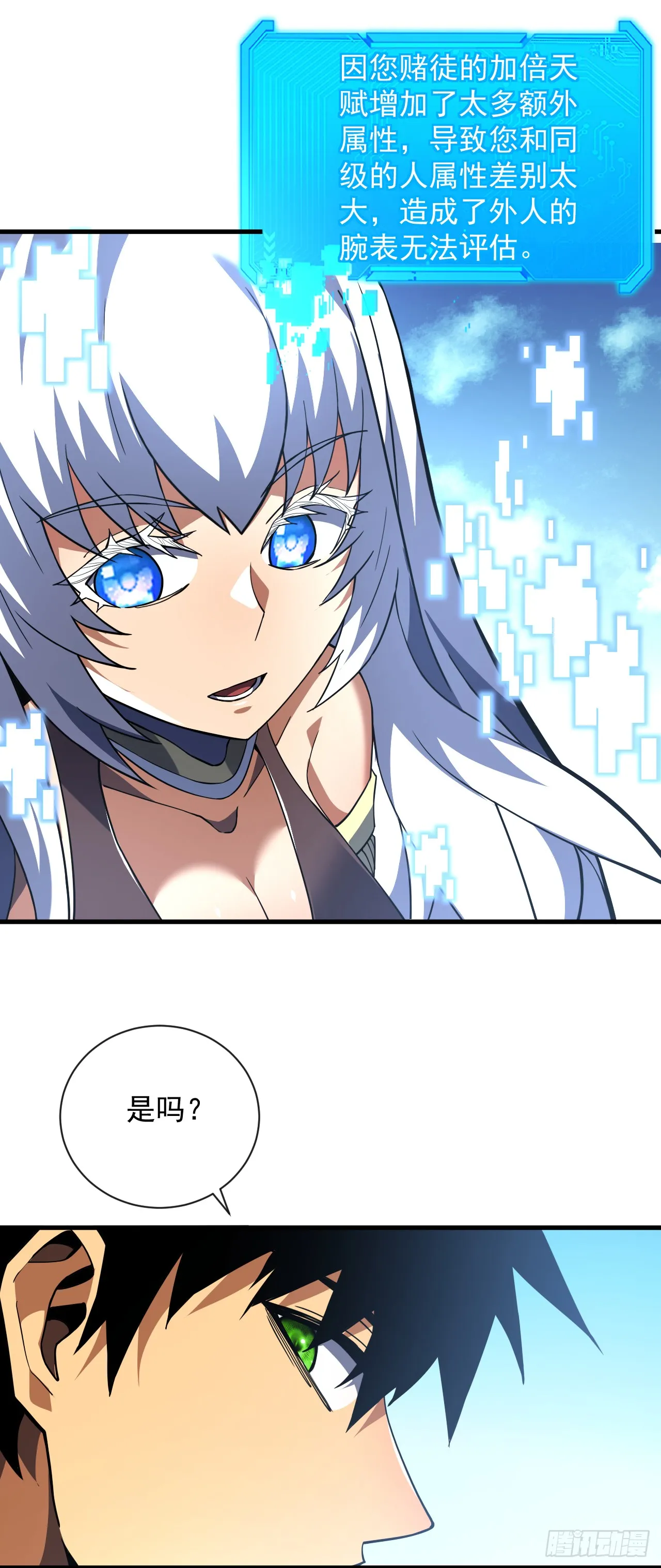 第31话 这份孝心我手收下了 第28页