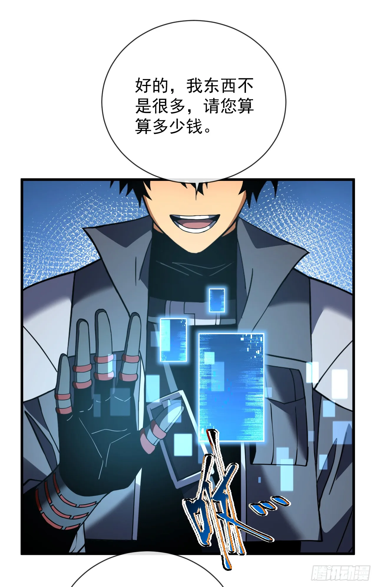 第31话 这份孝心我手收下了 第32页
