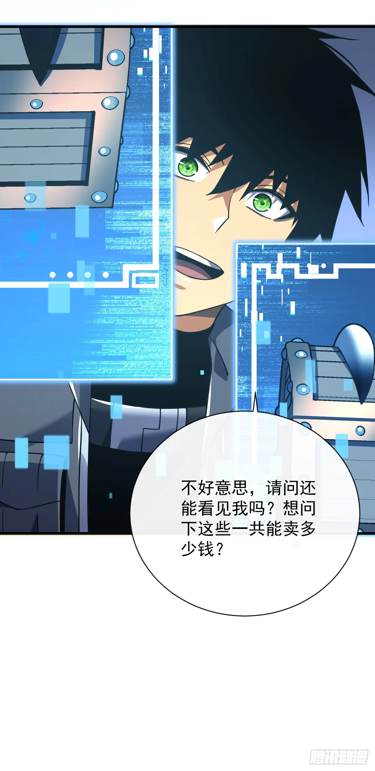 第31话 这份孝心我手收下了 第39页