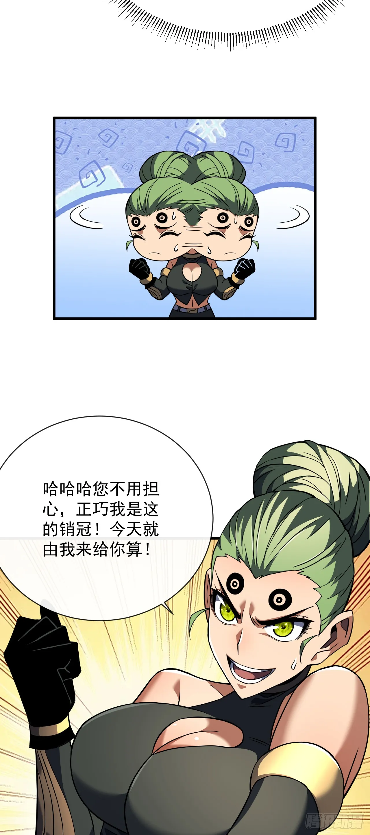第31话 这份孝心我手收下了 第41页