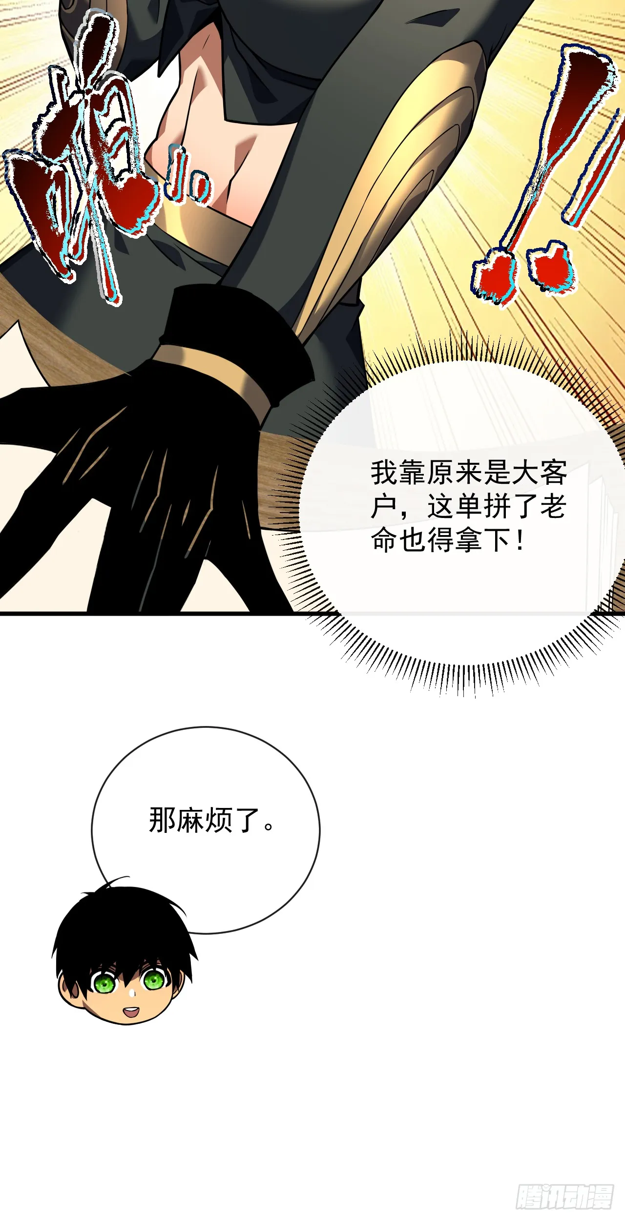 第31话 这份孝心我手收下了 第42页