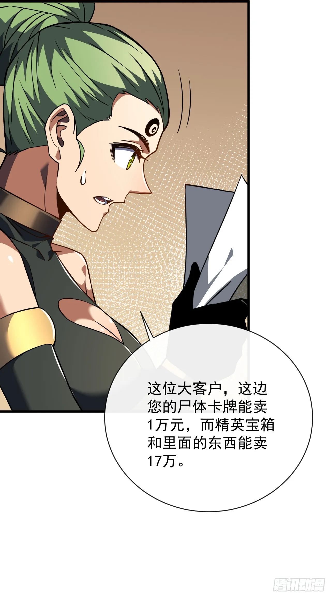 第32话 你扛不住的 第3页