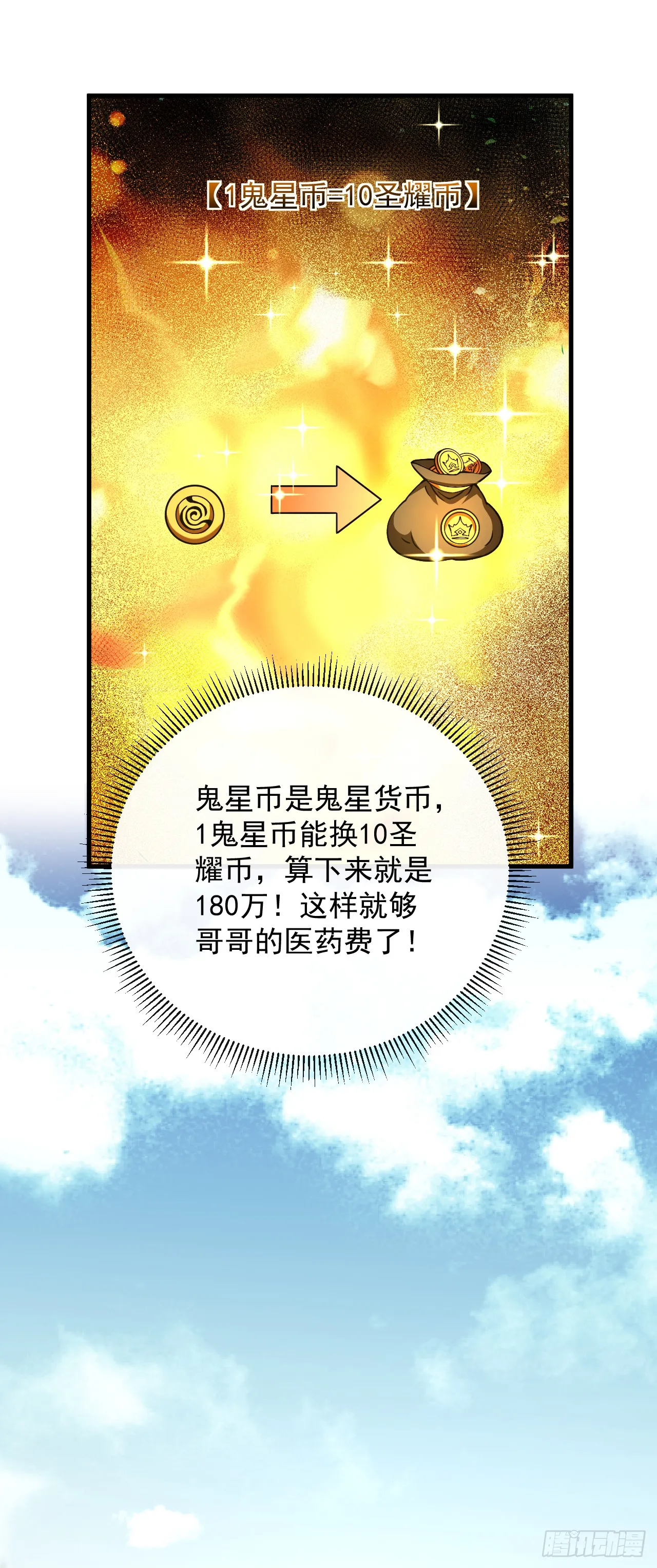 第32话 你扛不住的 第5页