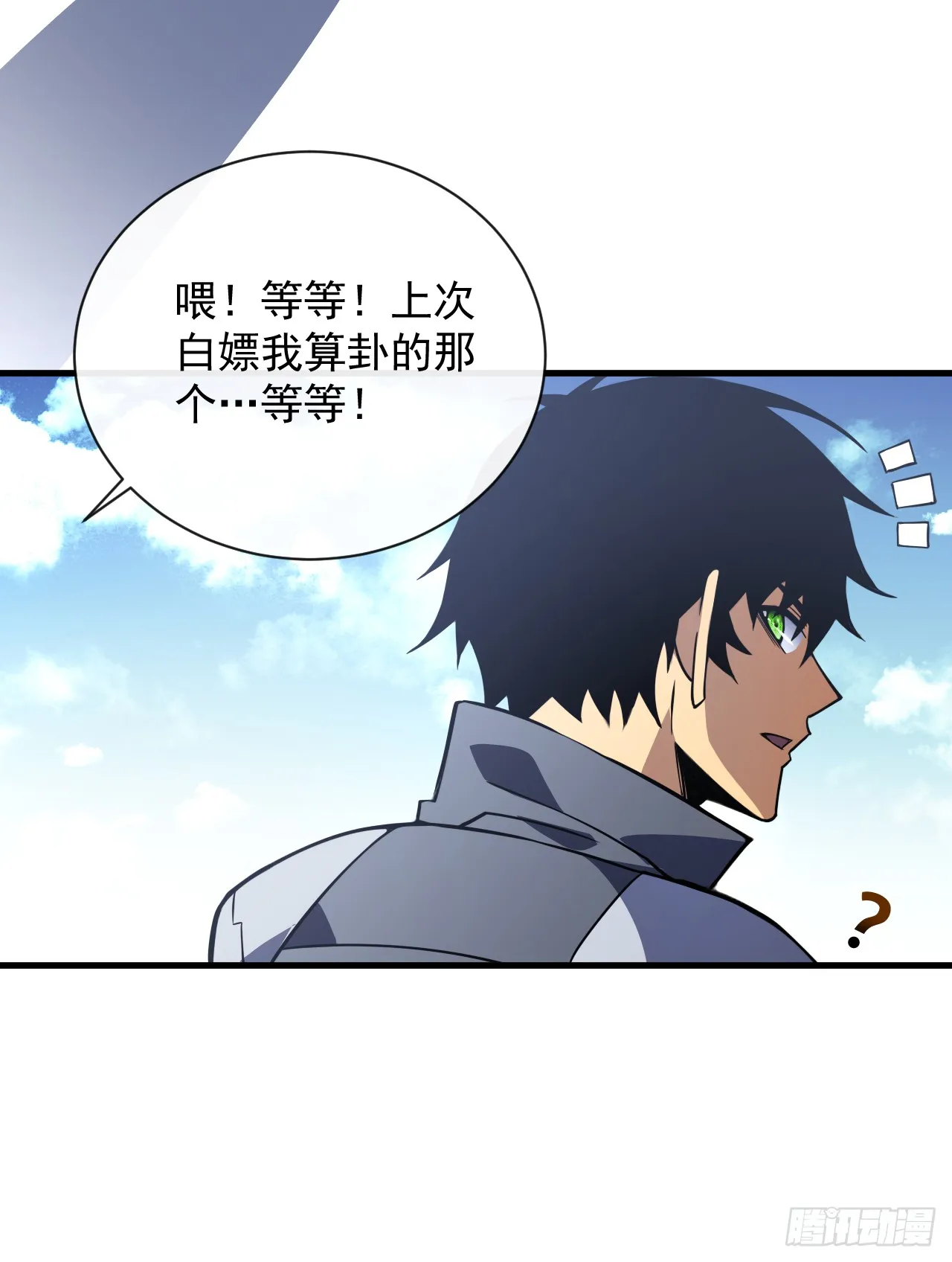 第32话 你扛不住的 第7页