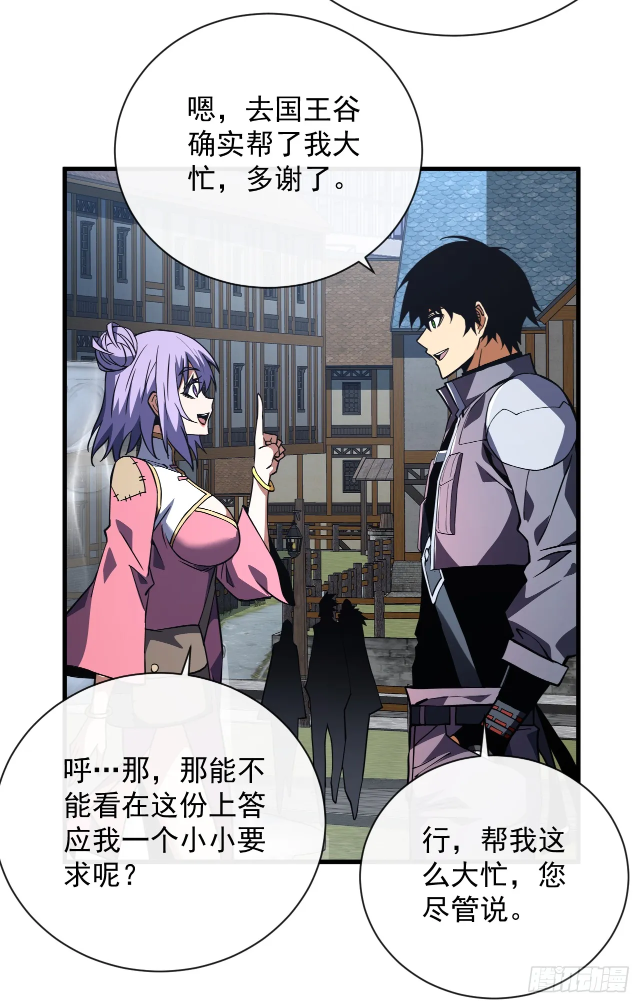 第32话 你扛不住的 第9页