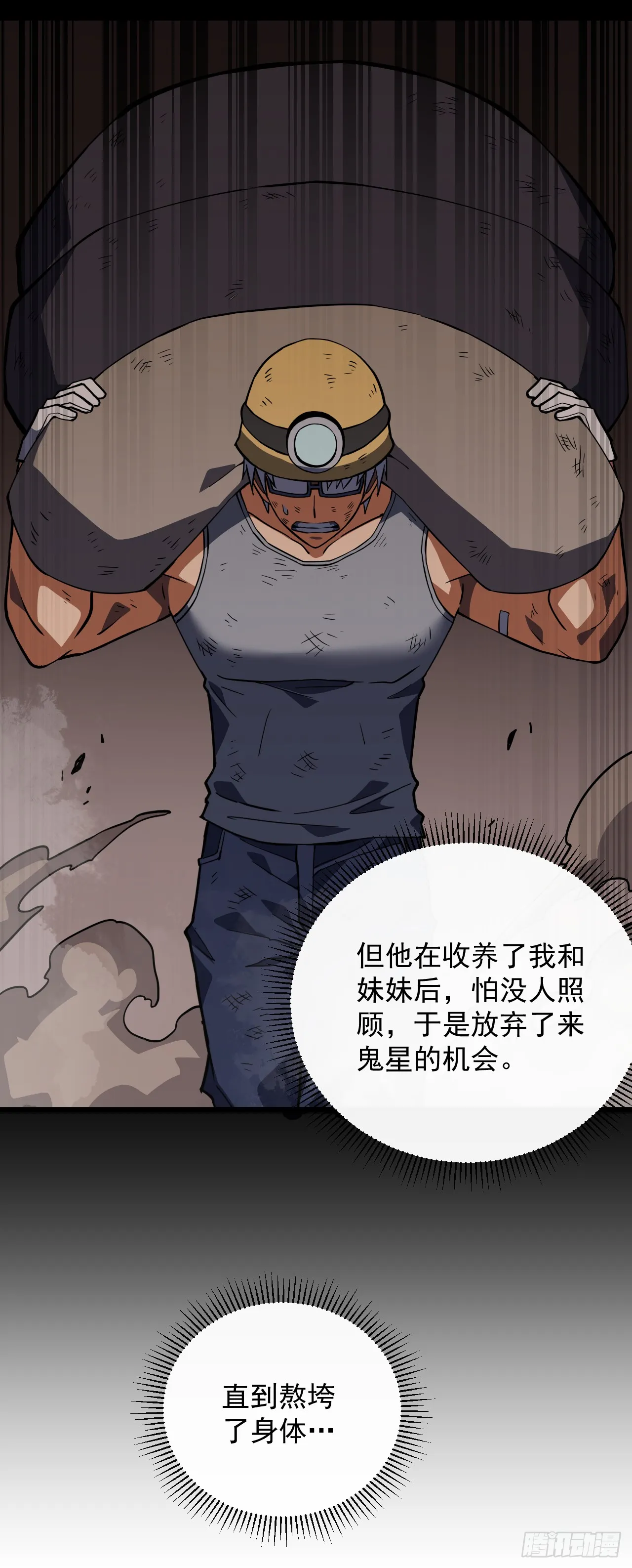 第32话 你扛不住的 第29页