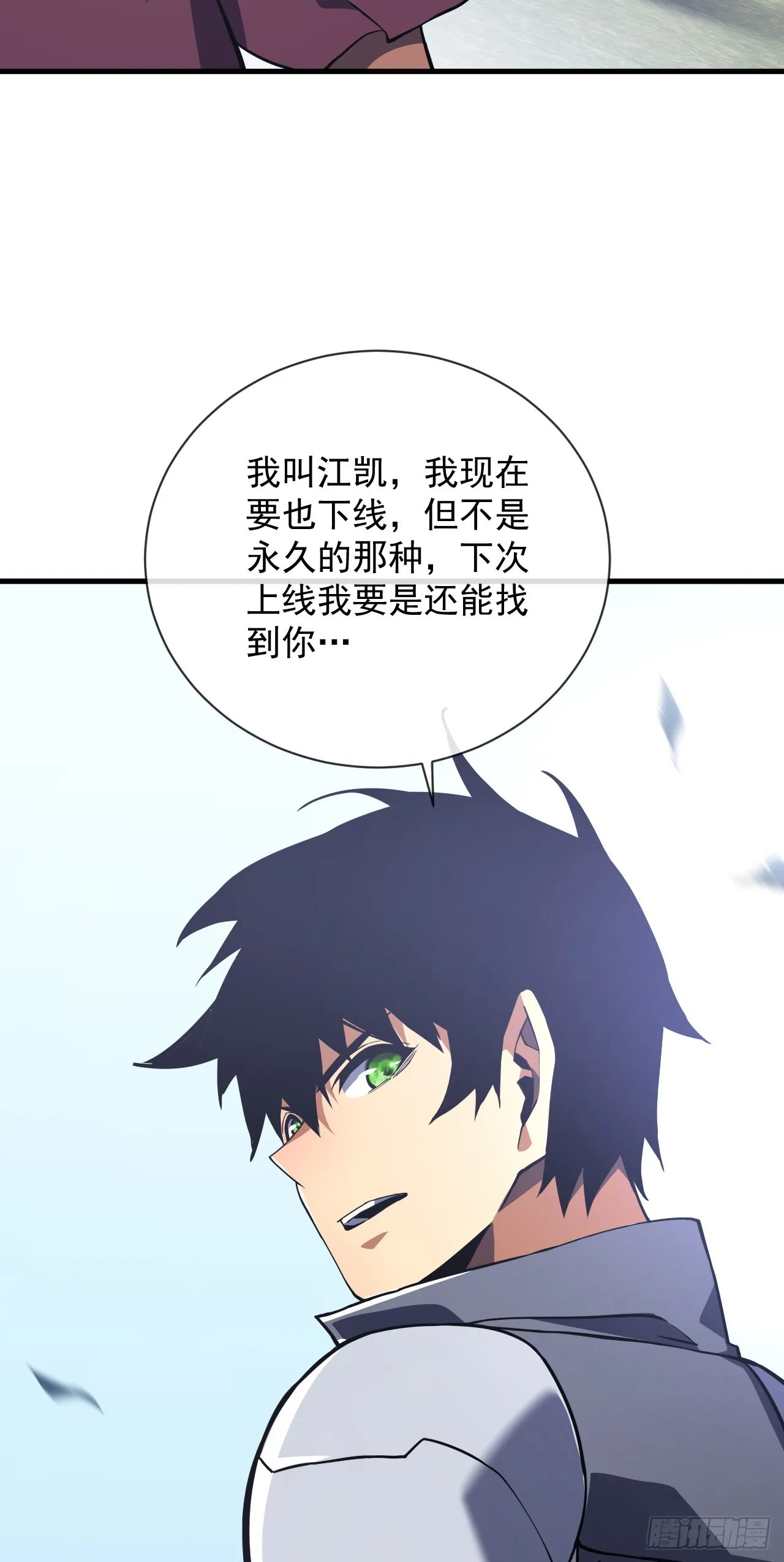 第32话 你扛不住的 第32页