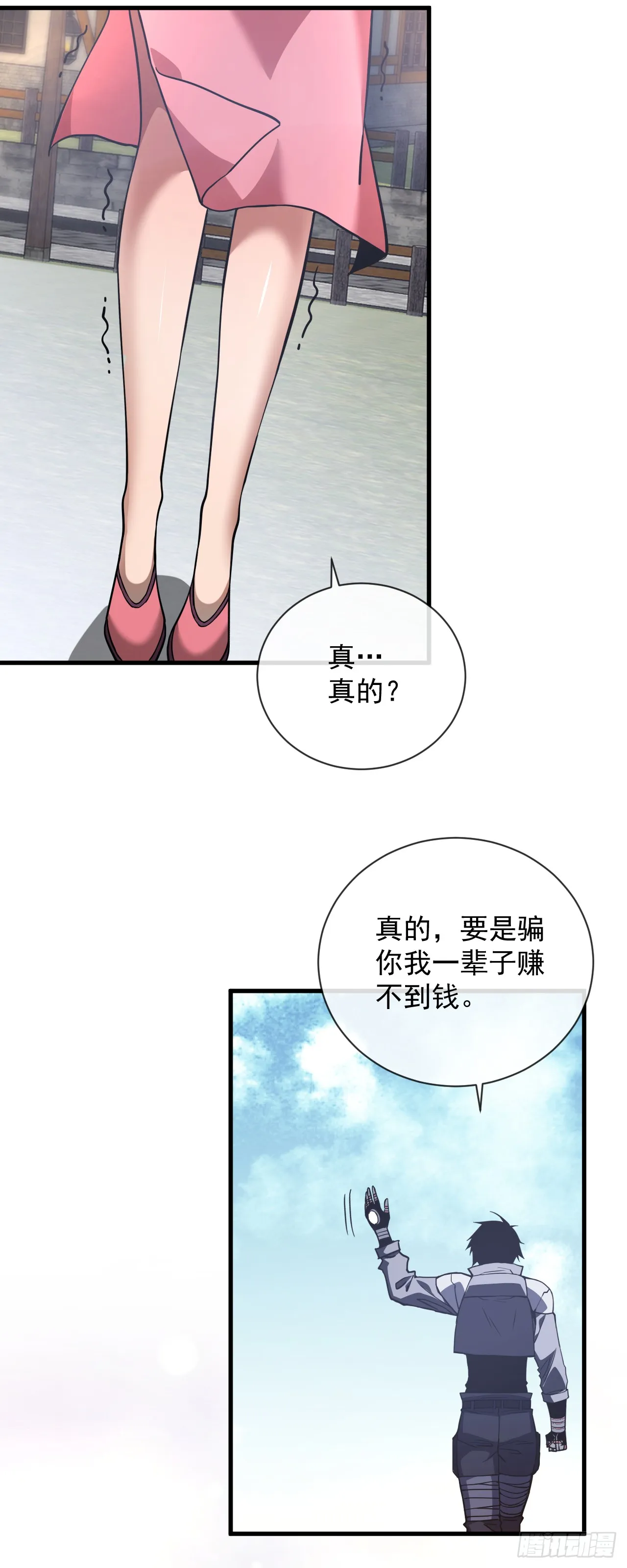 第32话 你扛不住的 第35页