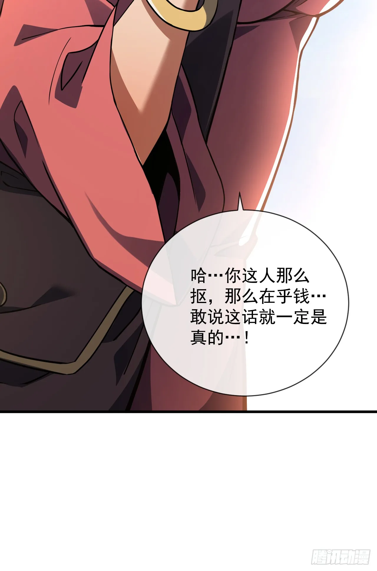 第32话 你扛不住的 第37页