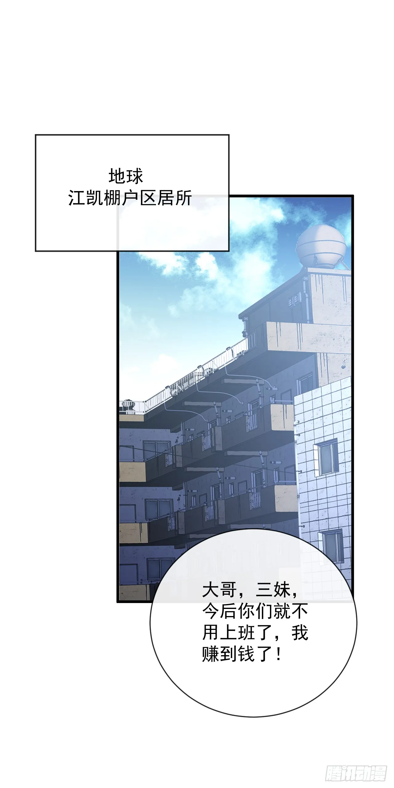 第33话 那是超凡者的战斗！ 第2页