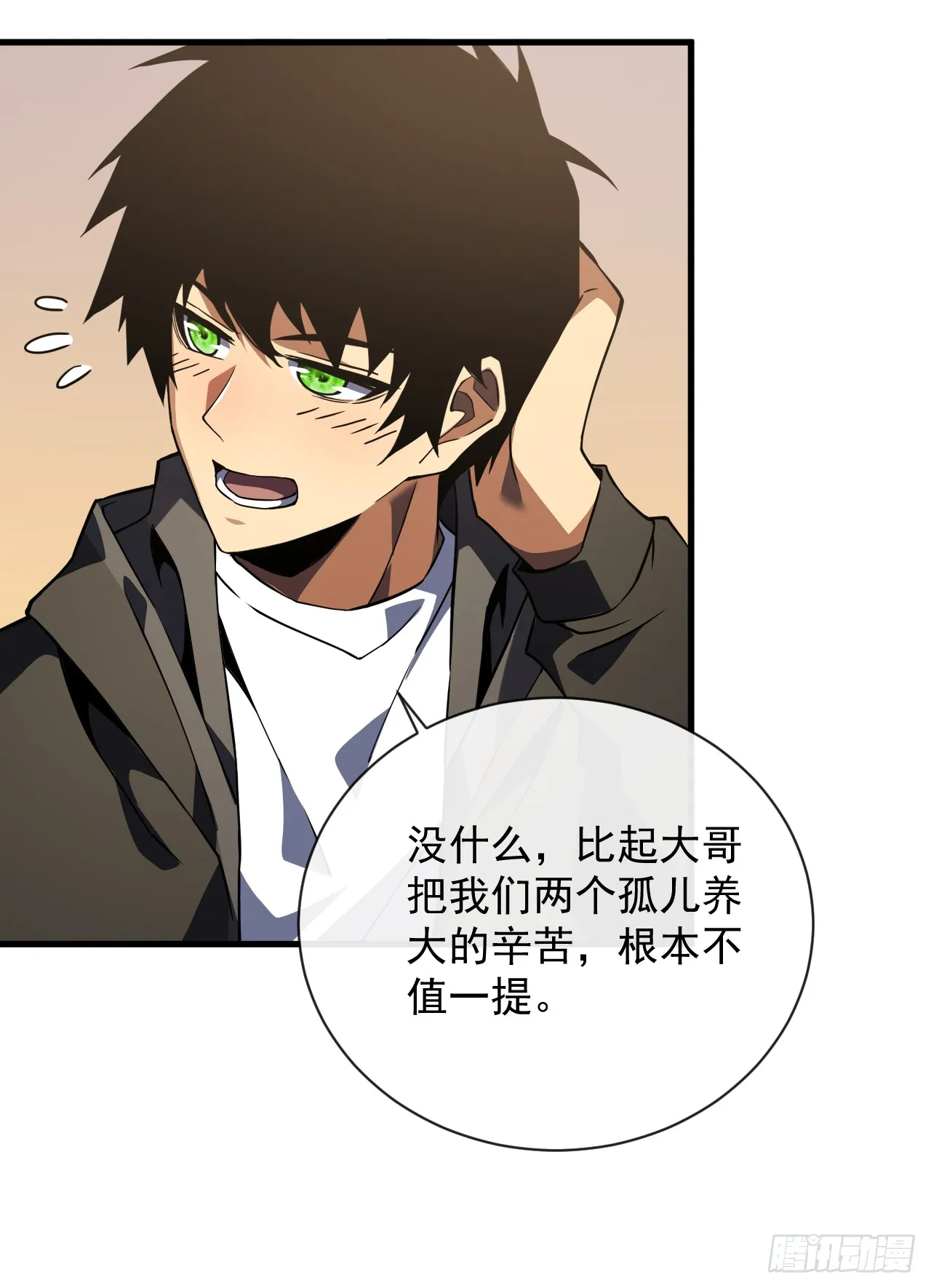 第33话 那是超凡者的战斗！ 第6页