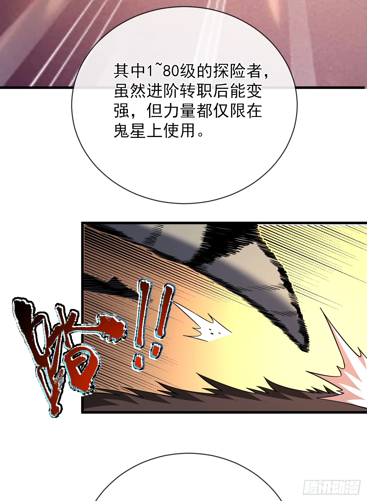 第33话 那是超凡者的战斗！ 第25页