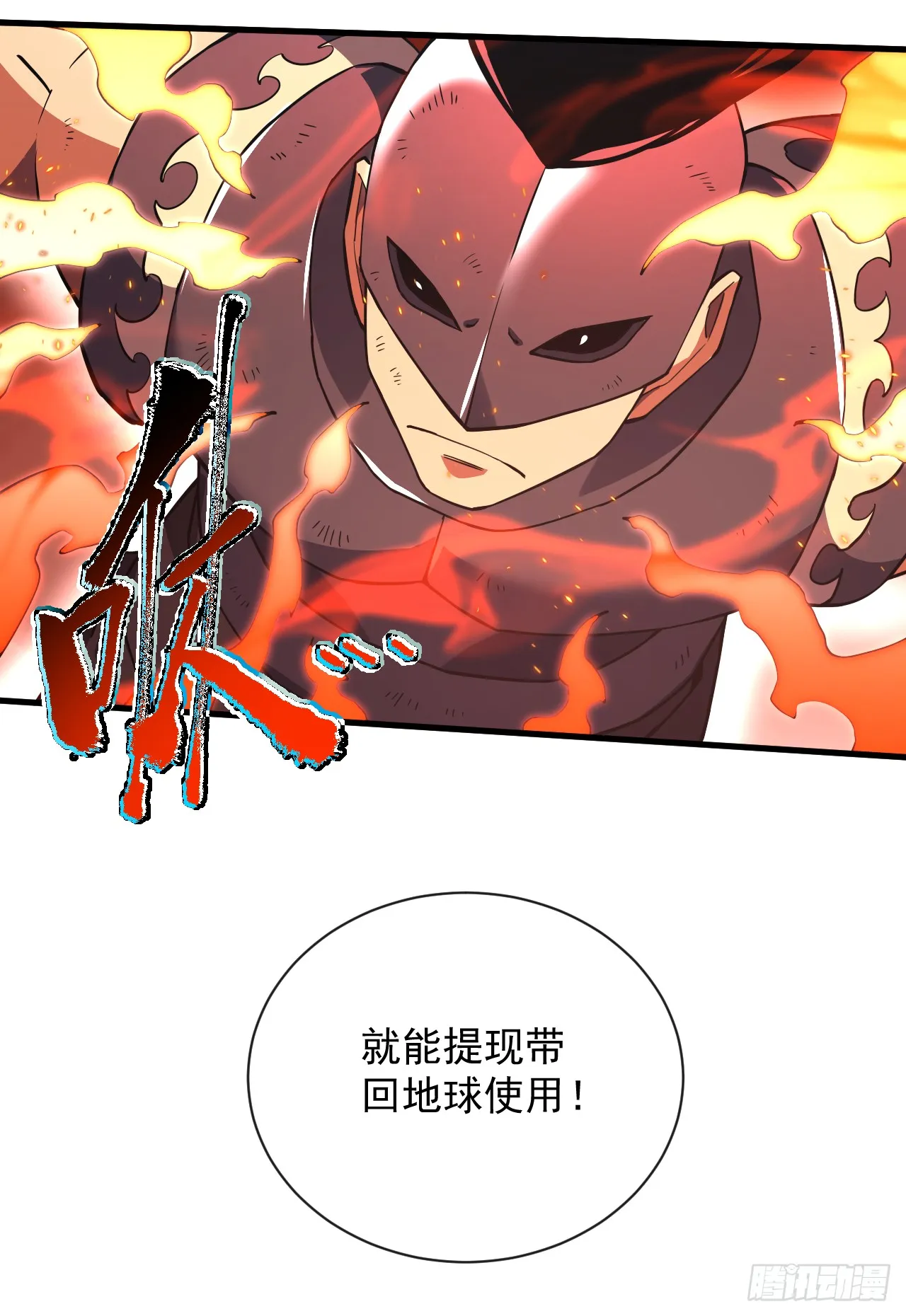 第33话 那是超凡者的战斗！ 第32页