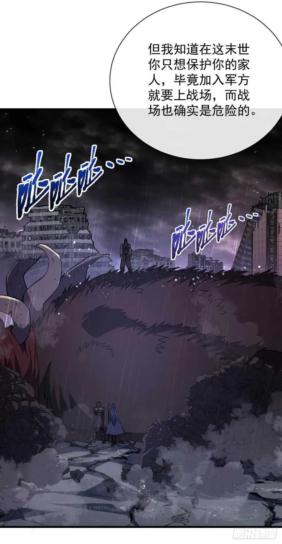 第34话 要为圣耀而战 第14页