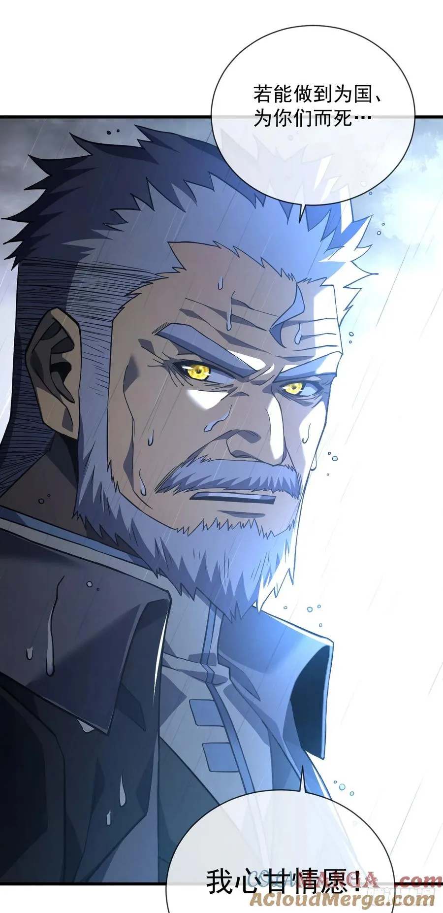 第34话 要为圣耀而战 第17页