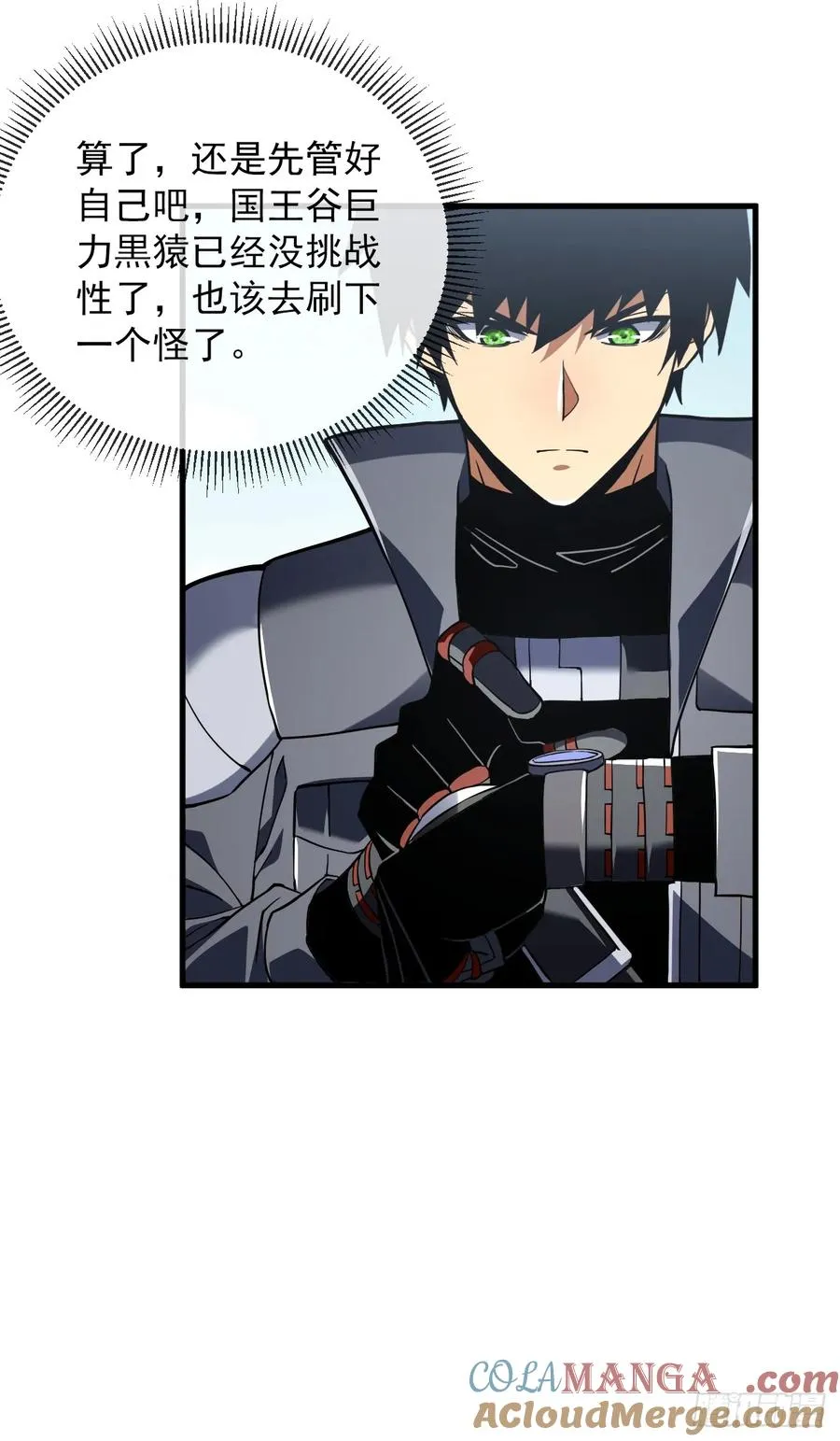 第34话 要为圣耀而战 第23页