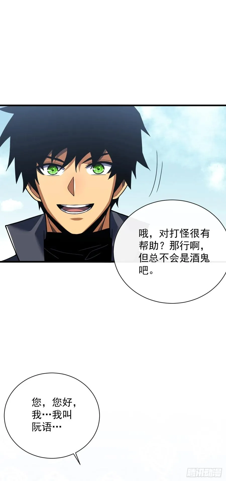 第34话 要为圣耀而战 第34页
