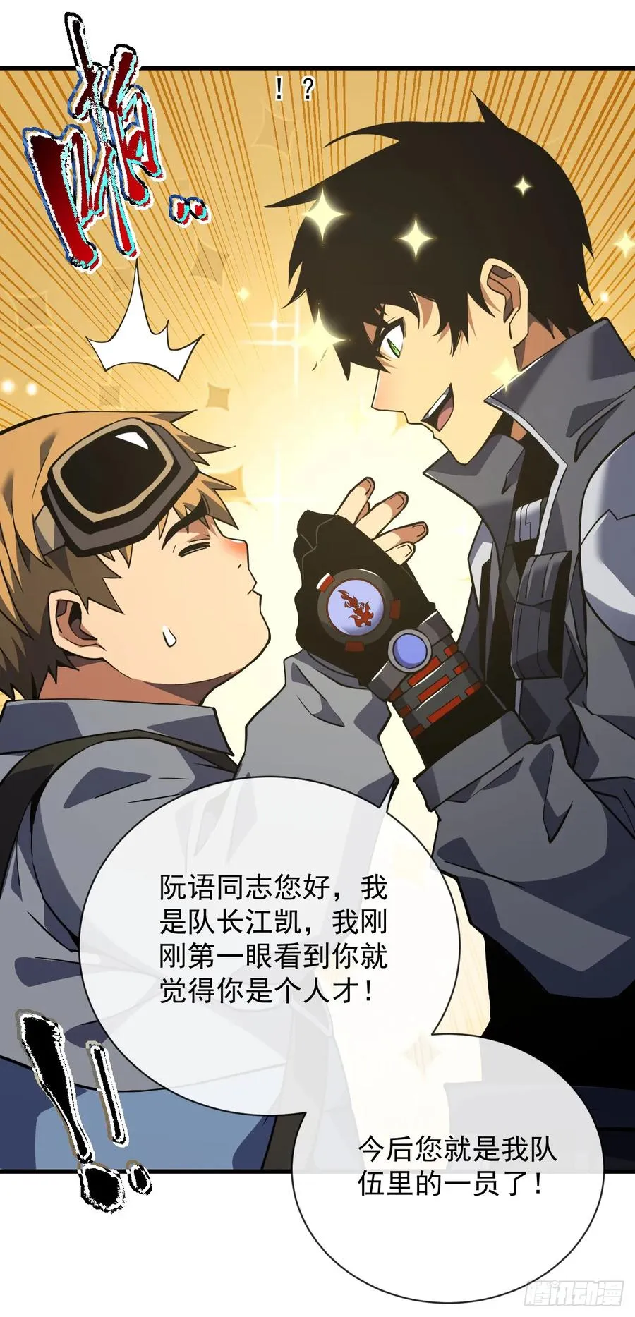 第35话 暴露就会被秒杀！ 第4页