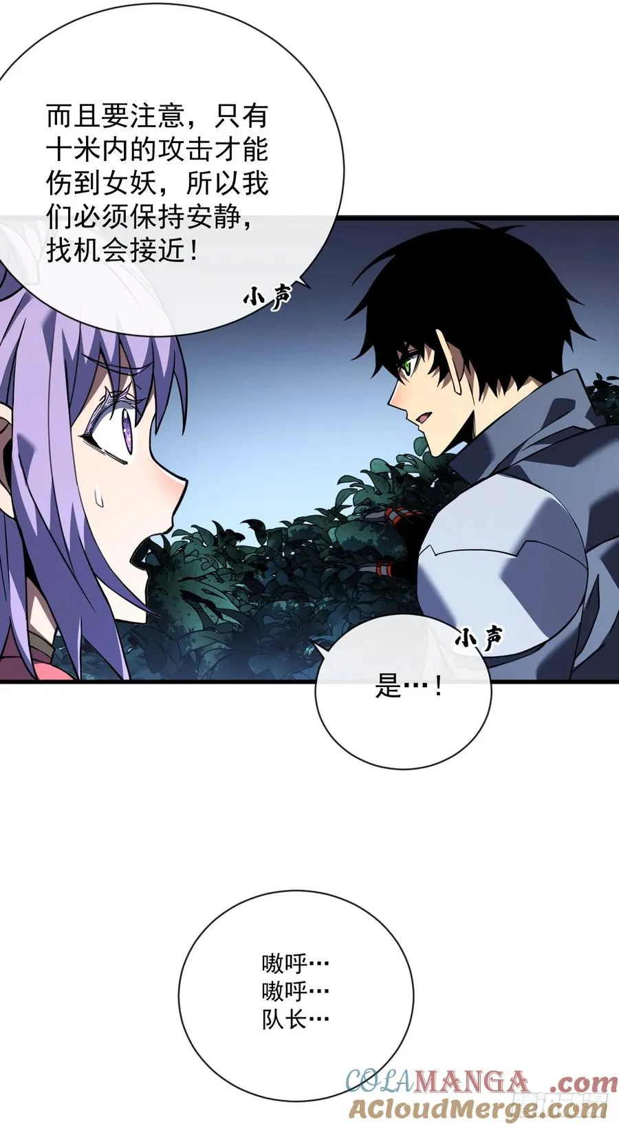 第35话 暴露就会被秒杀！ 第13页