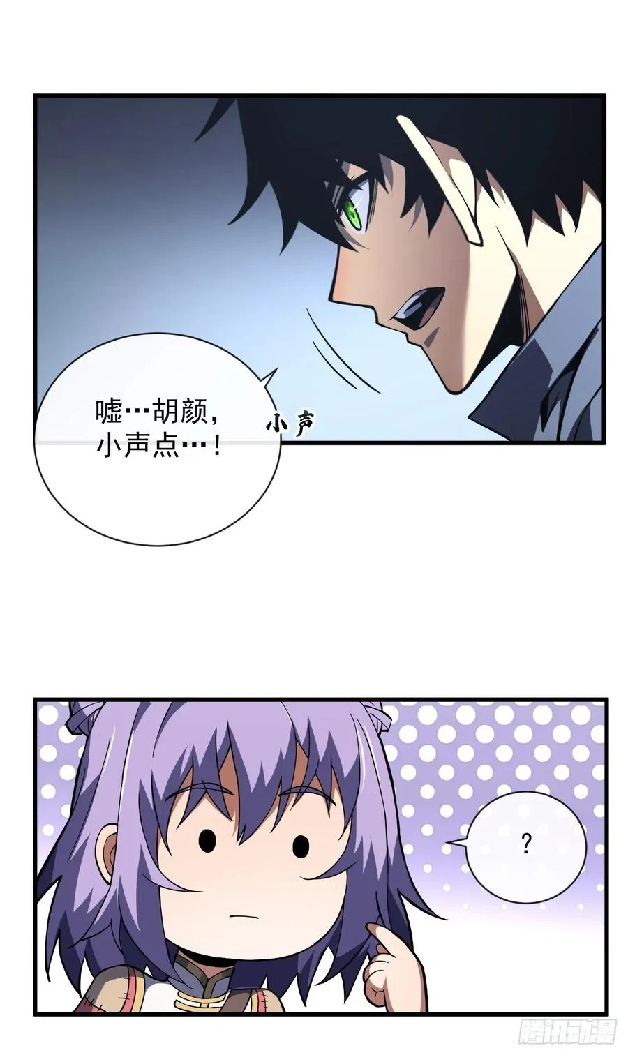 第35话 暴露就会被秒杀！ 第14页