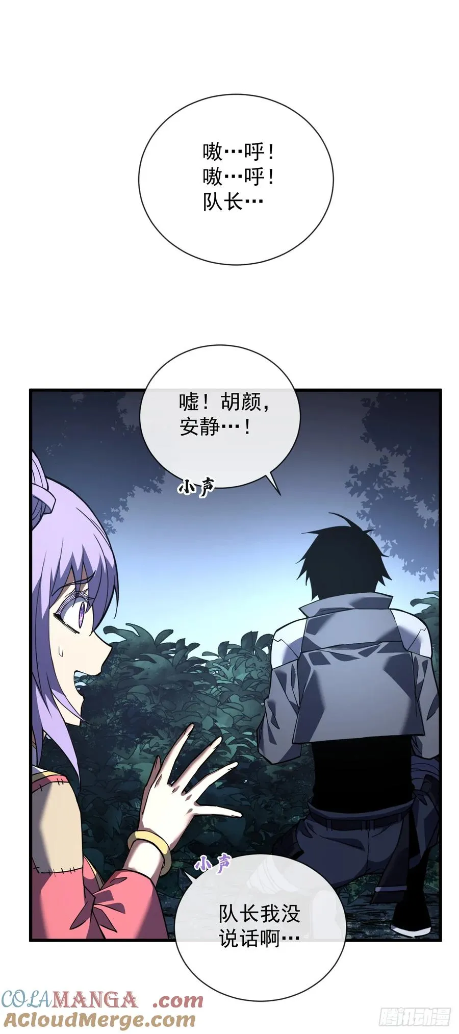 第35话 暴露就会被秒杀！ 第15页