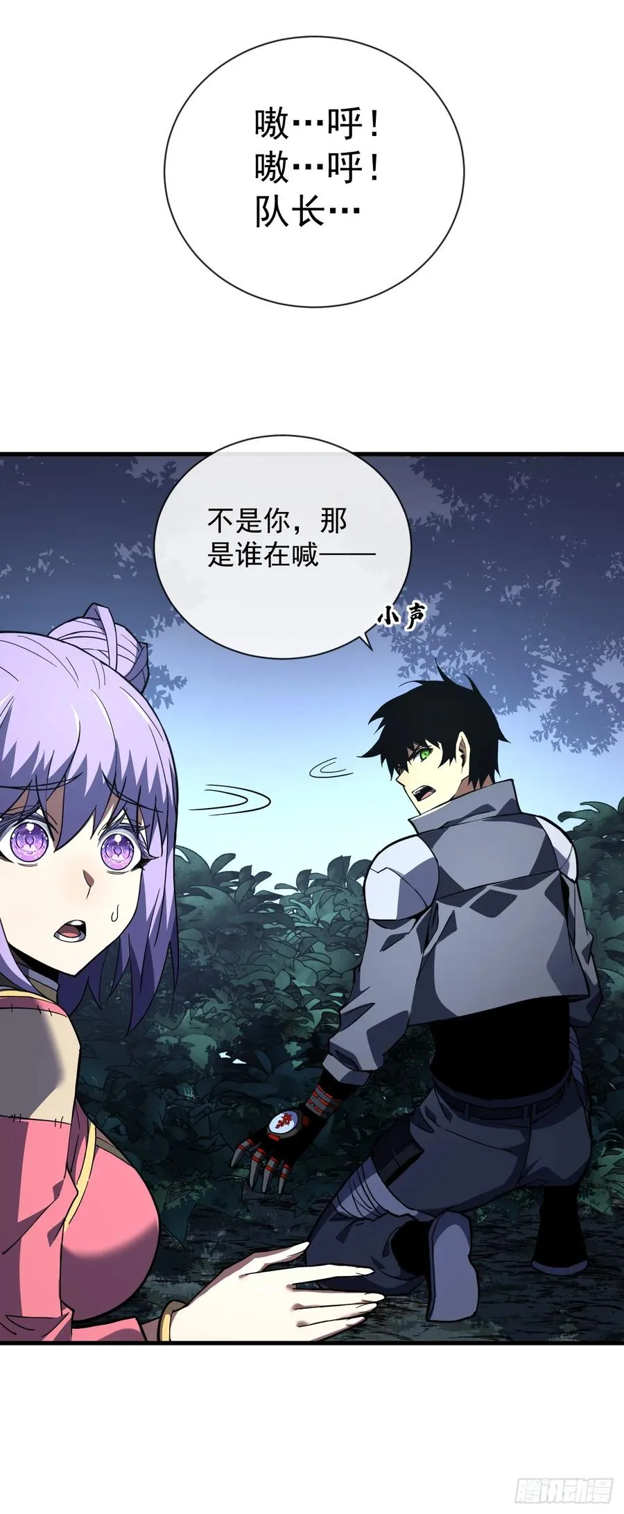 第35话 暴露就会被秒杀！ 第16页