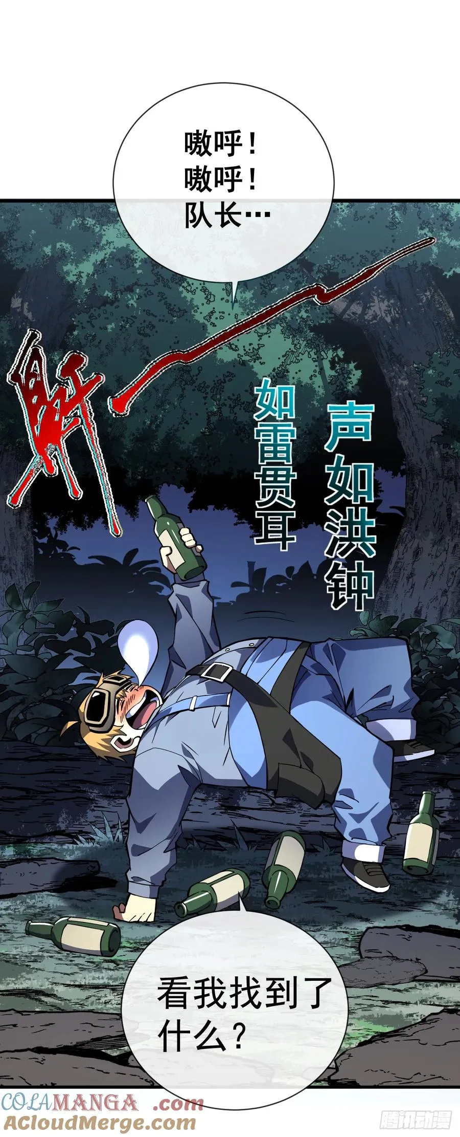 第35话 暴露就会被秒杀！ 第17页